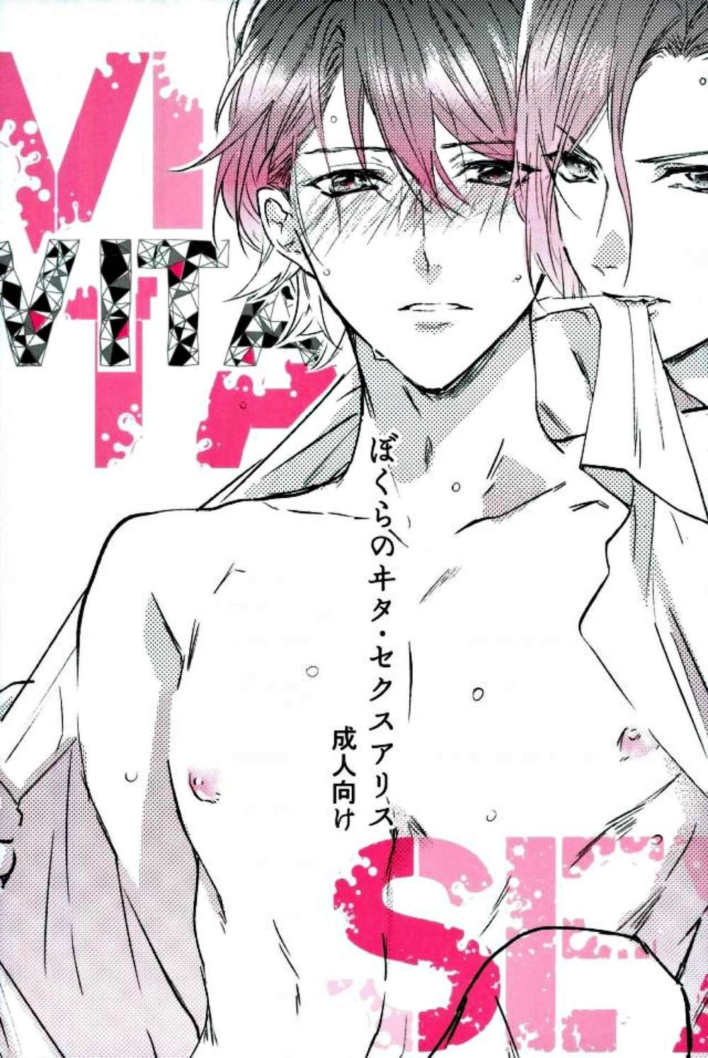 A3 - Our Vita Sexualis A3 Manji