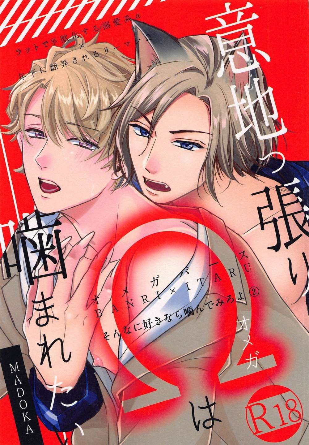 A3 - Stubborn Omega Wants To Be Bitten A Three Manji