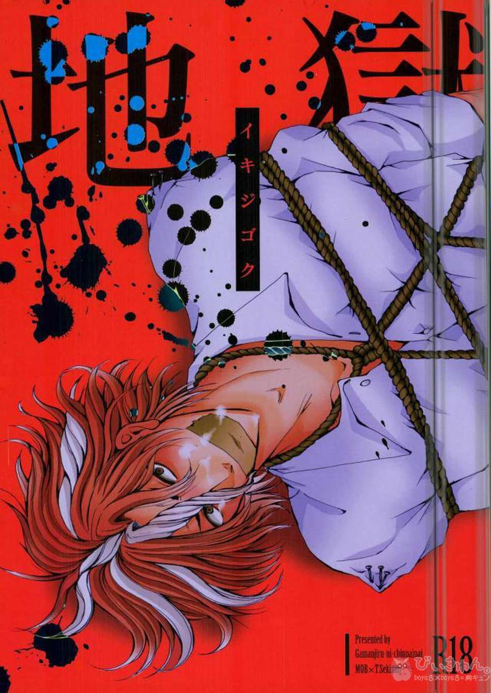 All Out!! - Living Hell All Out Mob Akayama