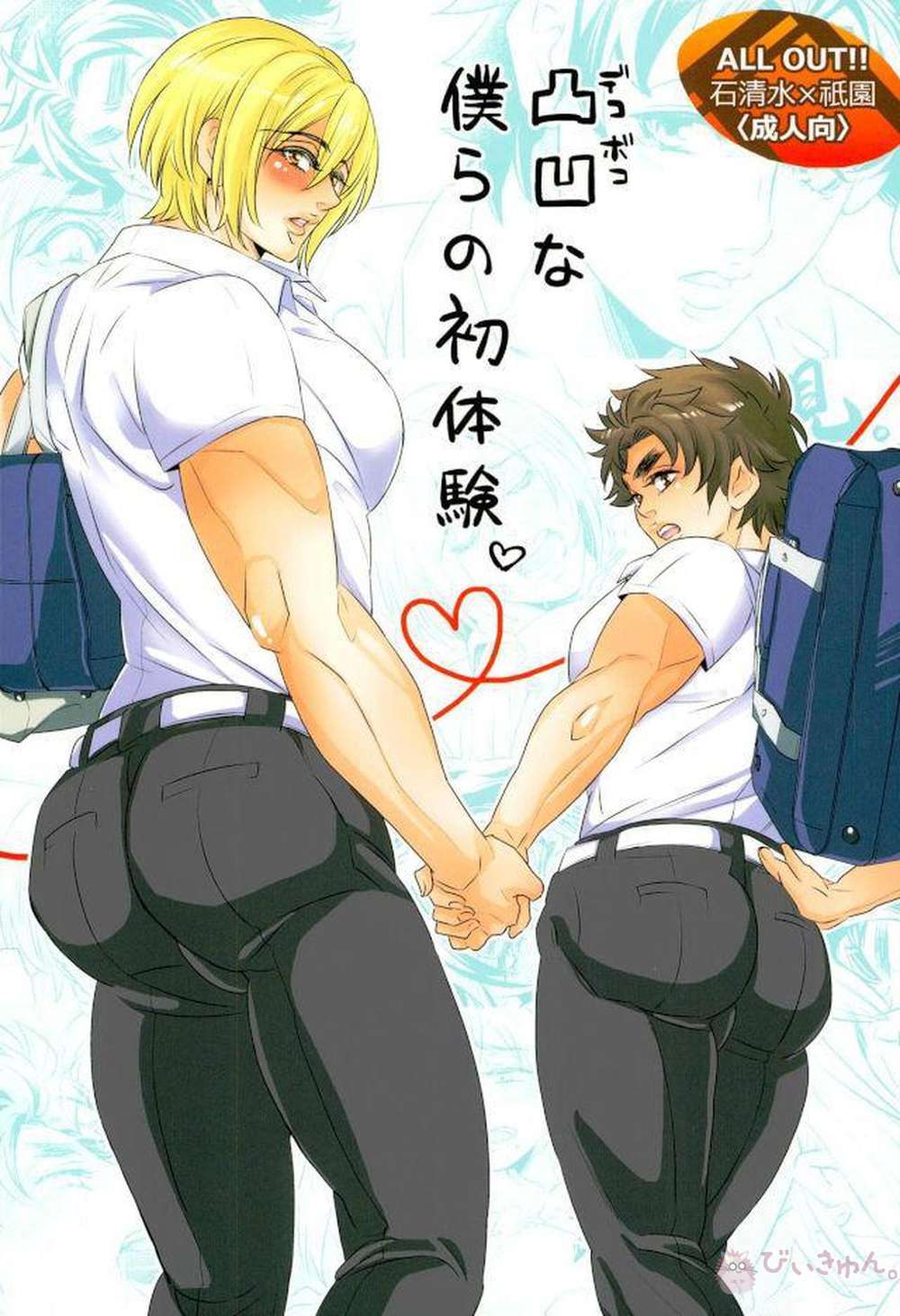 All Out!! - Our Awkward First Experience All Out Ishigi