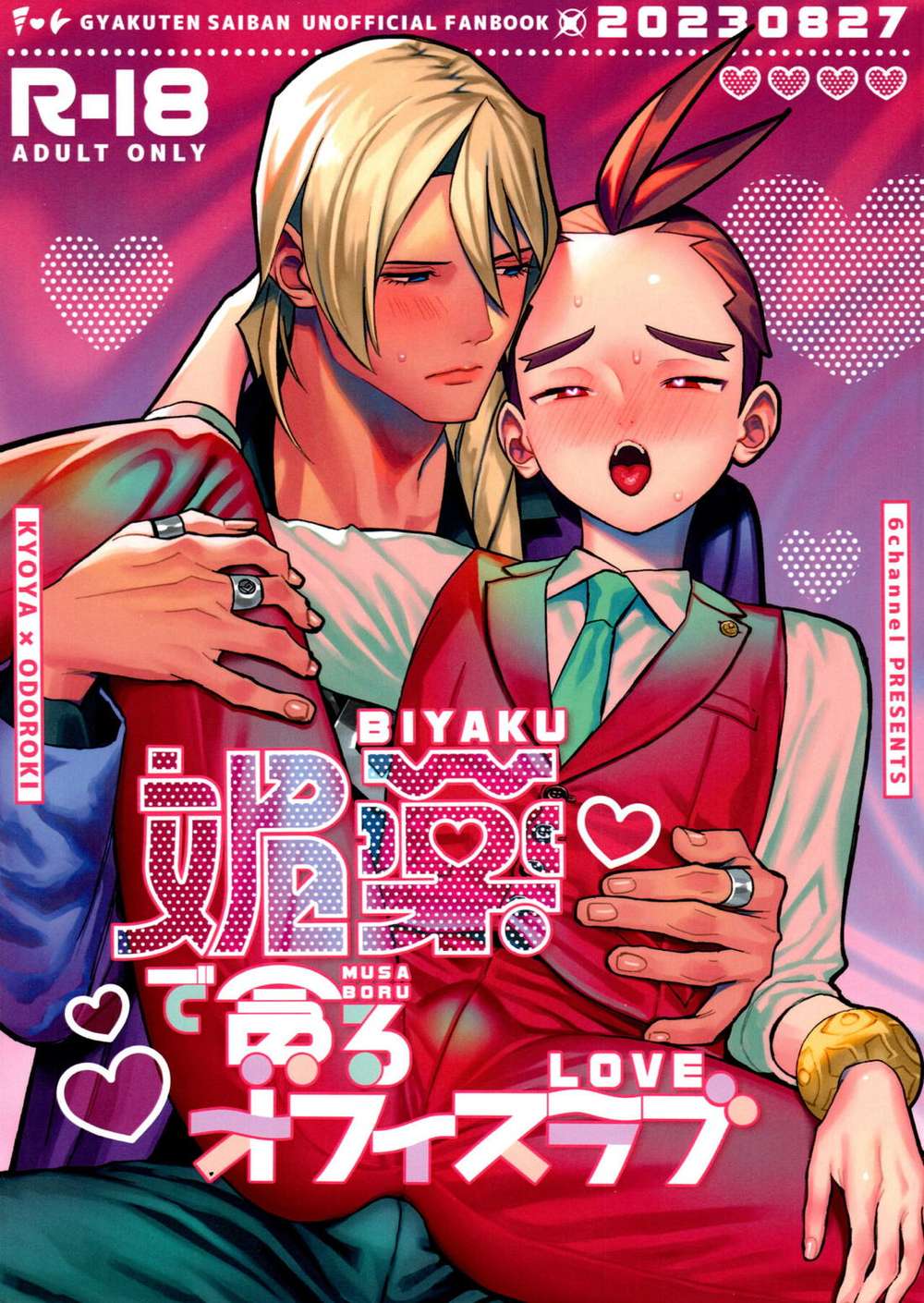 Ace Attorney - Aphrodisiac Fueled Office Romance Ace Attorney Kyodo