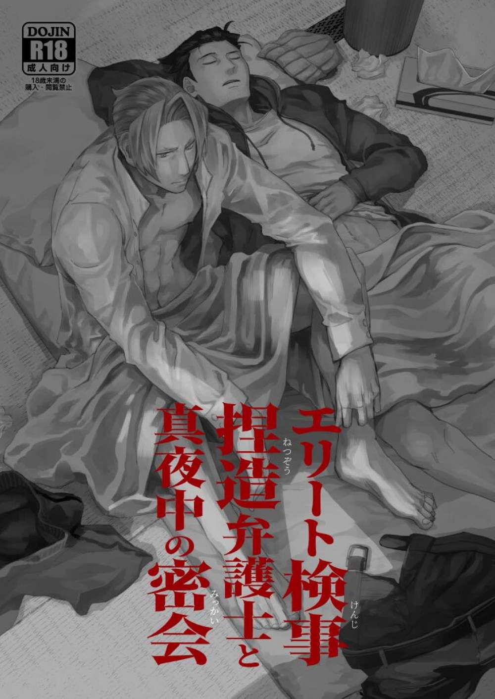 Ace Attorney - Elite Prosecutor Fraudulent Lawyer And Midnight Meeting Gyakuten Saiban Narumitsu