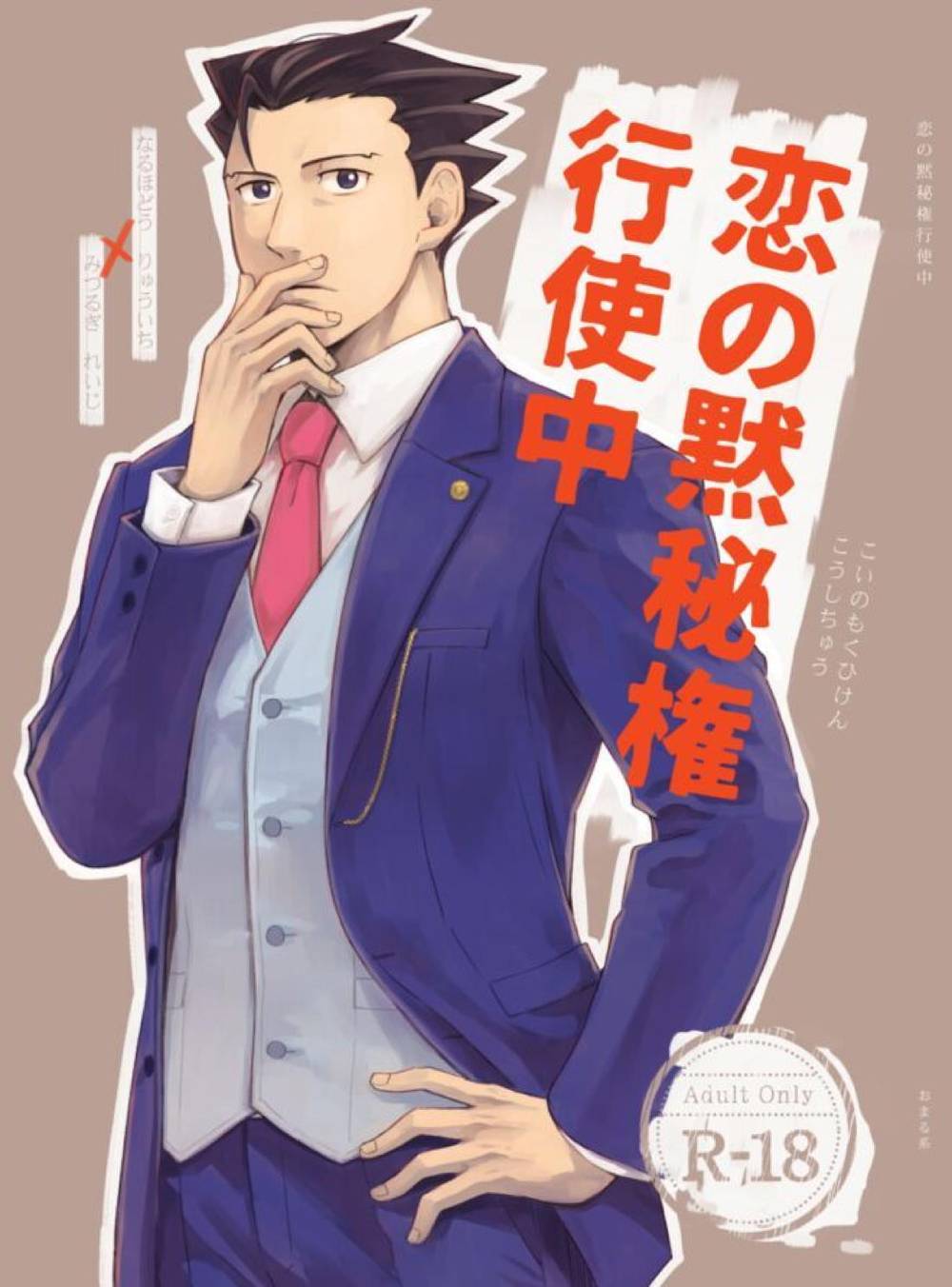 Ace Attorney - Exercising Love Right To Remain Silent Ace Attorney Narumitsu