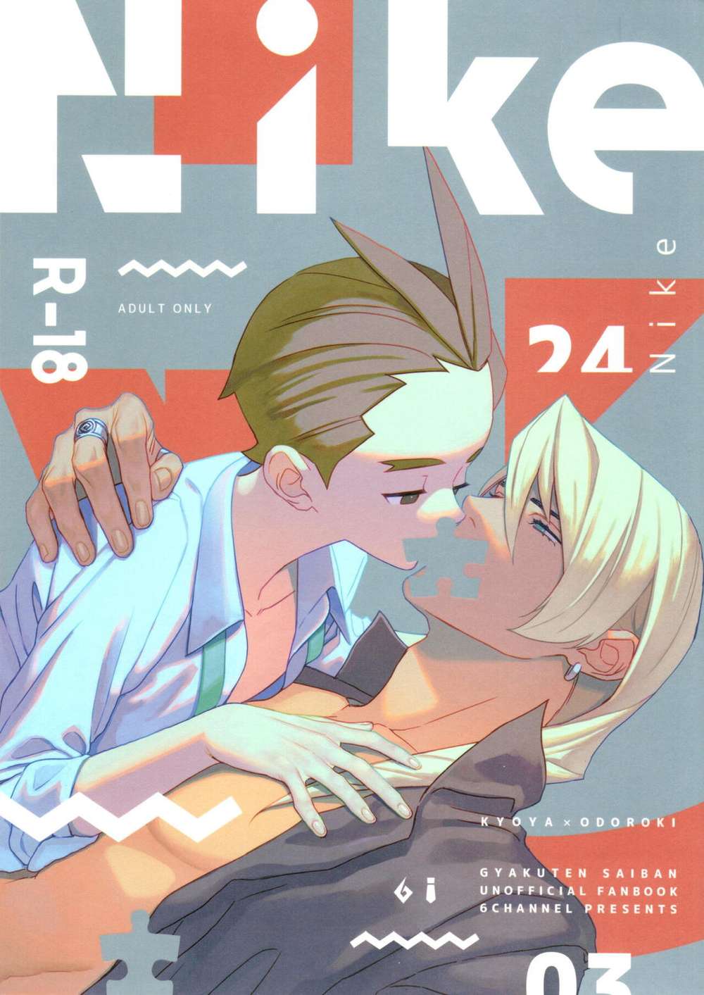 Ace Attorney - Nike Ace Attorney Kyoudo