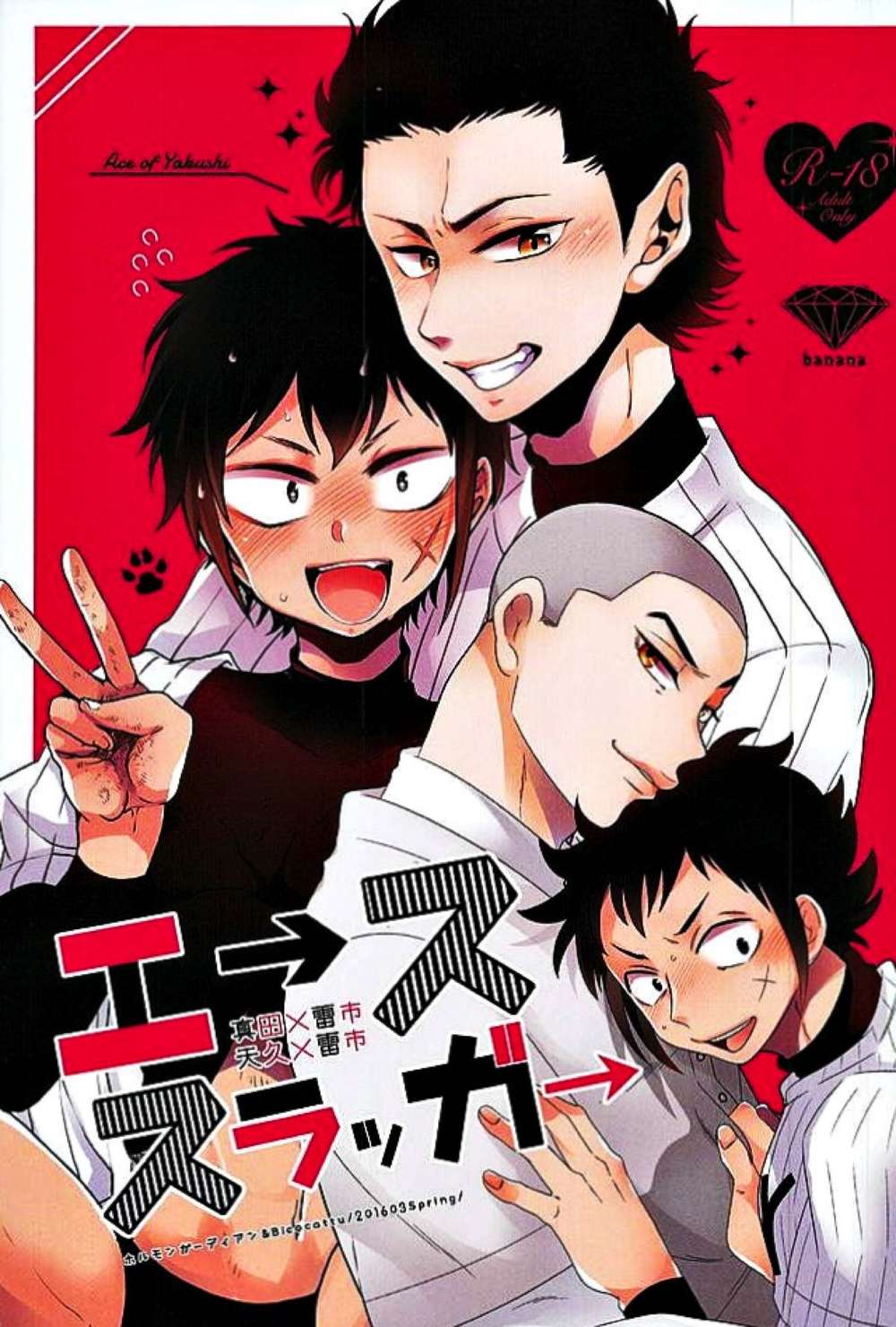 Ace Of Diamond - Ace Slugger Diamond No A Shinrai