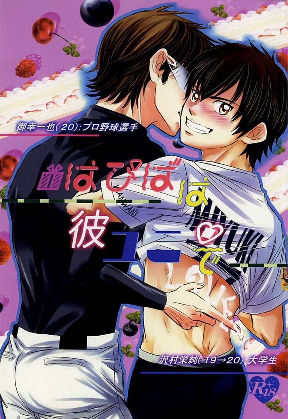 Ace Of Diamond - Happy Birthday At His Uni Ace Of Diamond Osawa