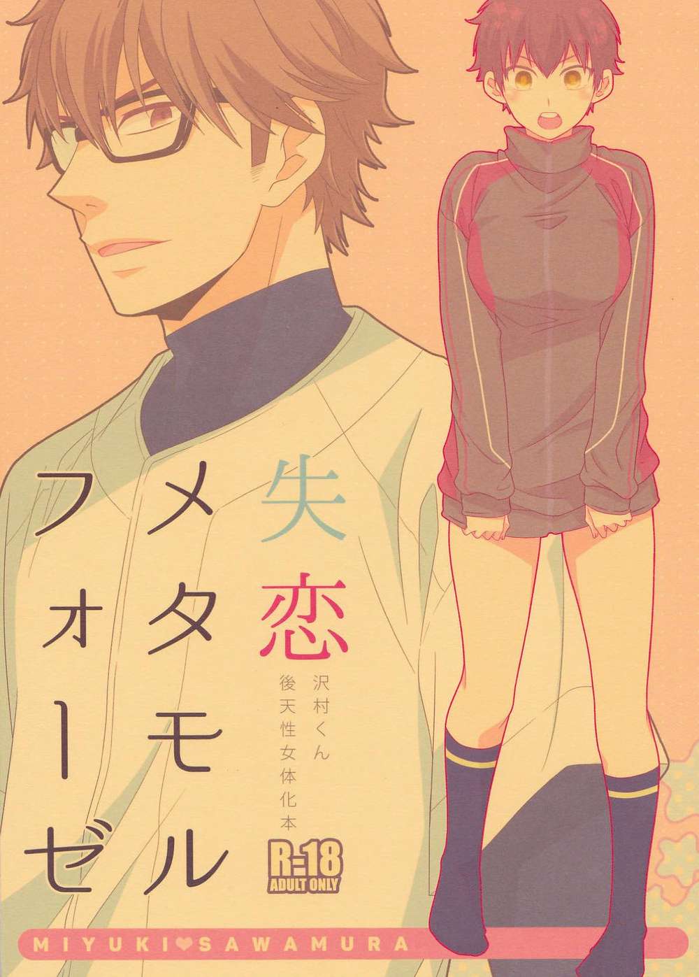 Ace Of Diamond - Heartbreak Metamorphosis Ace Of Diamond Misawa