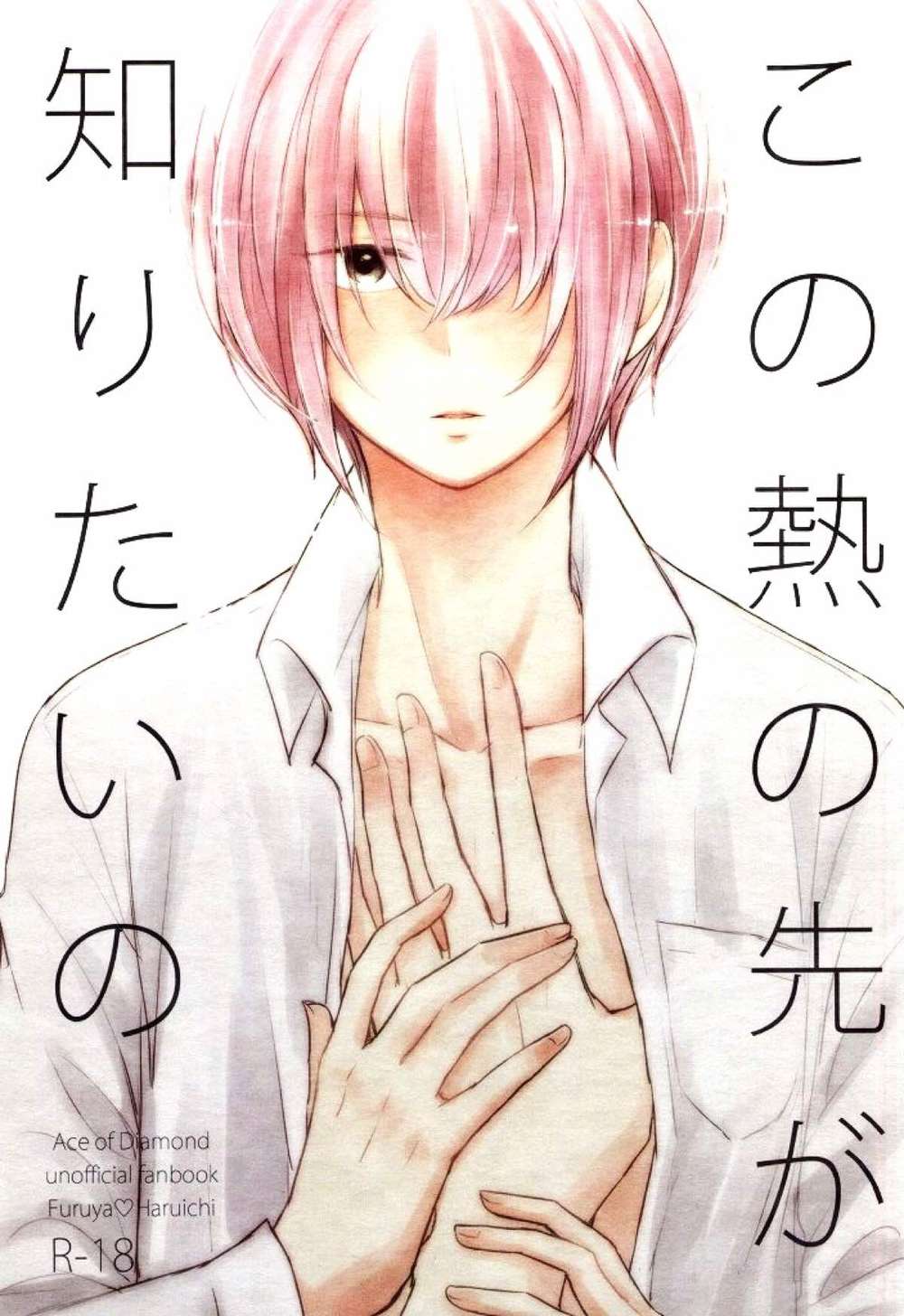 Ace Of Diamond - I Want To Know What Lies Beyond This Heat Diamond Ace Kouharu