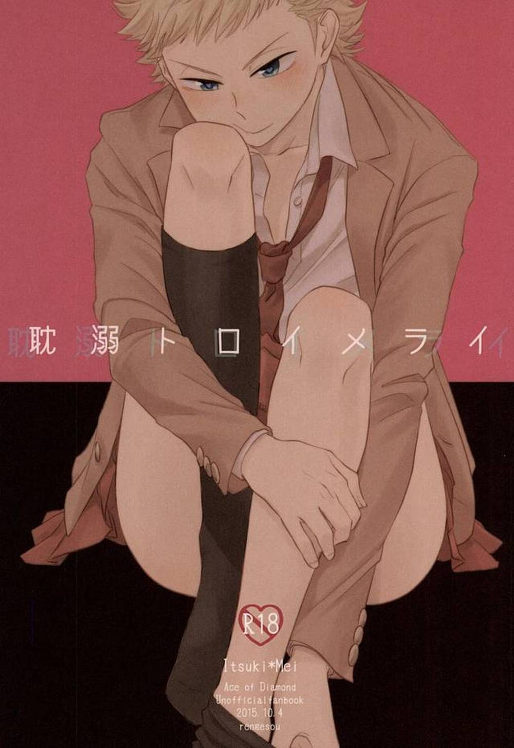 Ace Of Diamond - Indulgence Traumerei Diamond No A Itsuki Naru