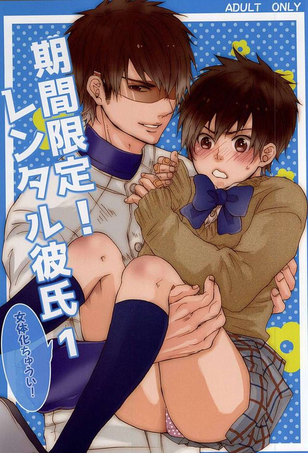 Ace Of Diamond - Limited Time Rental Boyfriend 1 Diamond No Ace Misawa