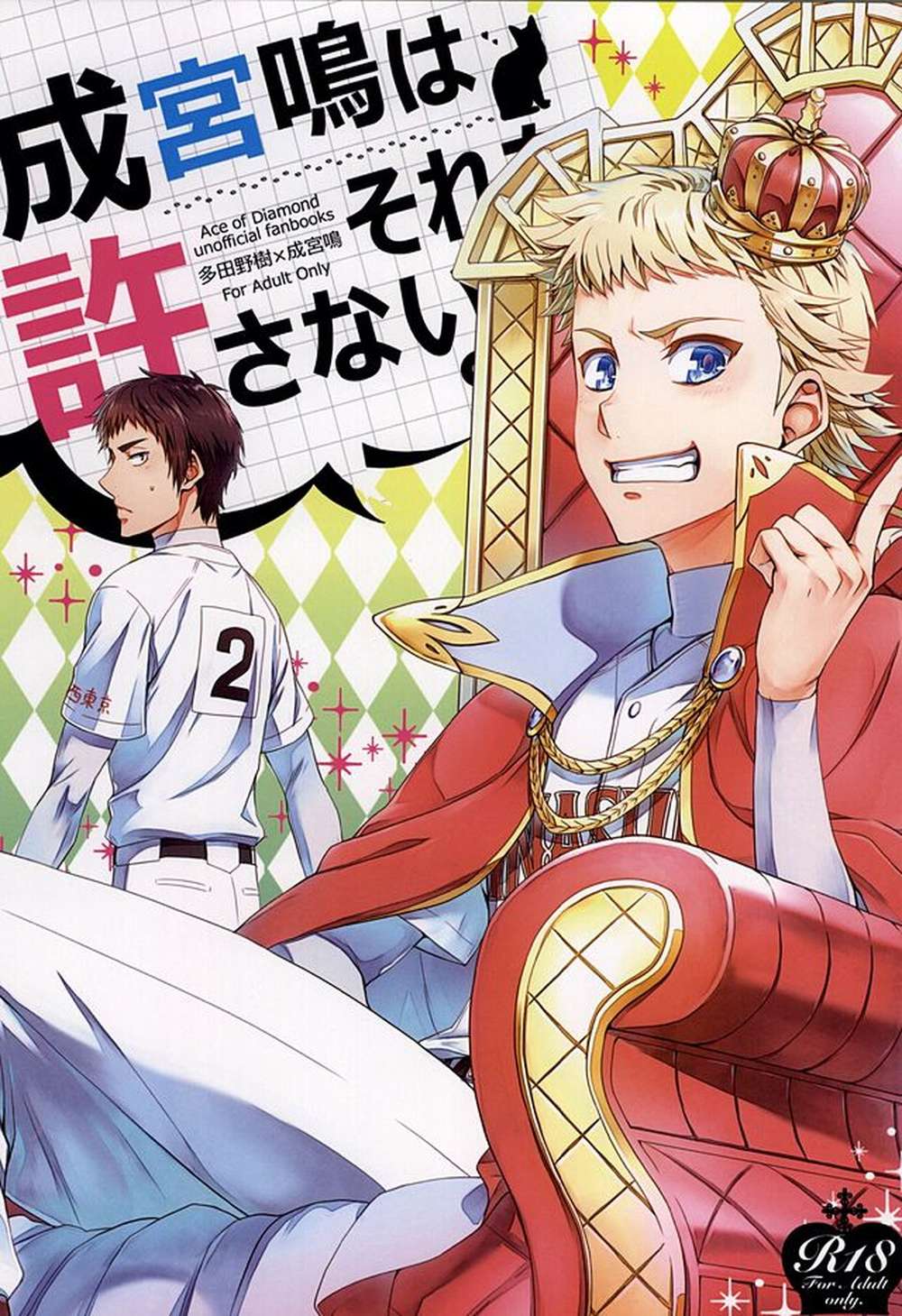 Ace Of Diamond - Narumiya Naru Will Not Forgive That