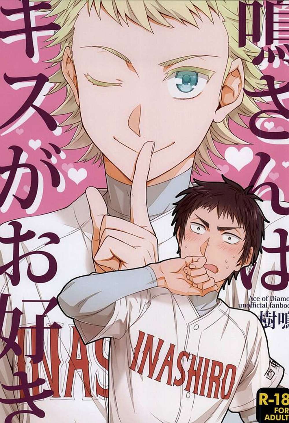Ace Of Diamond - Naru San Likes Kisses