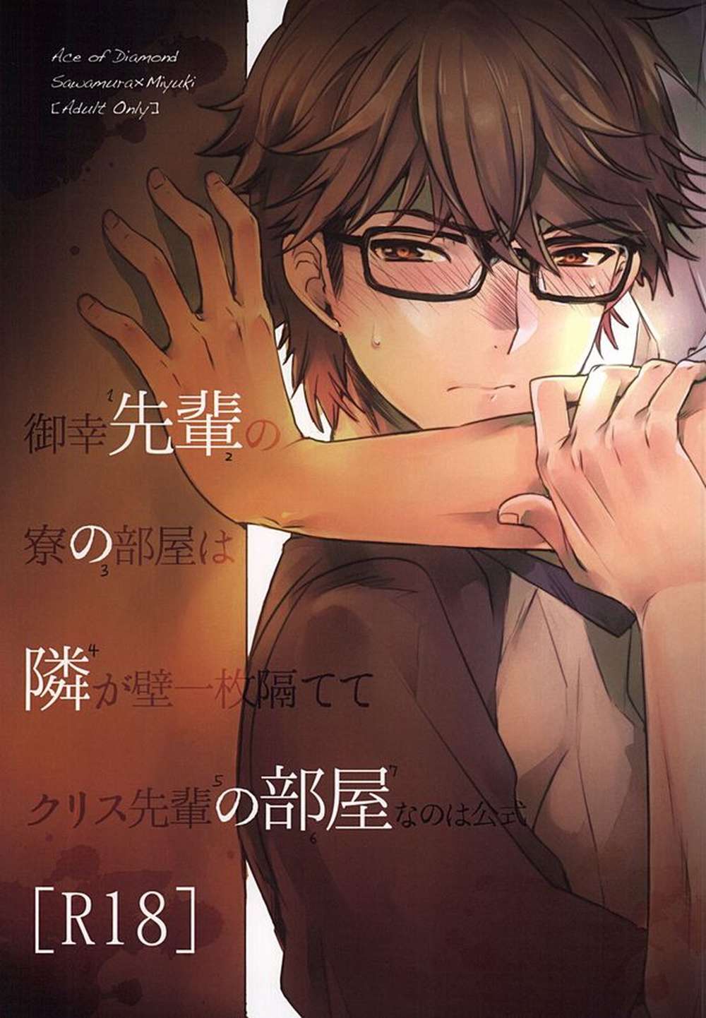 Ace Of Diamond - Room Next To Senpai Ace Of Diamond Sawamura