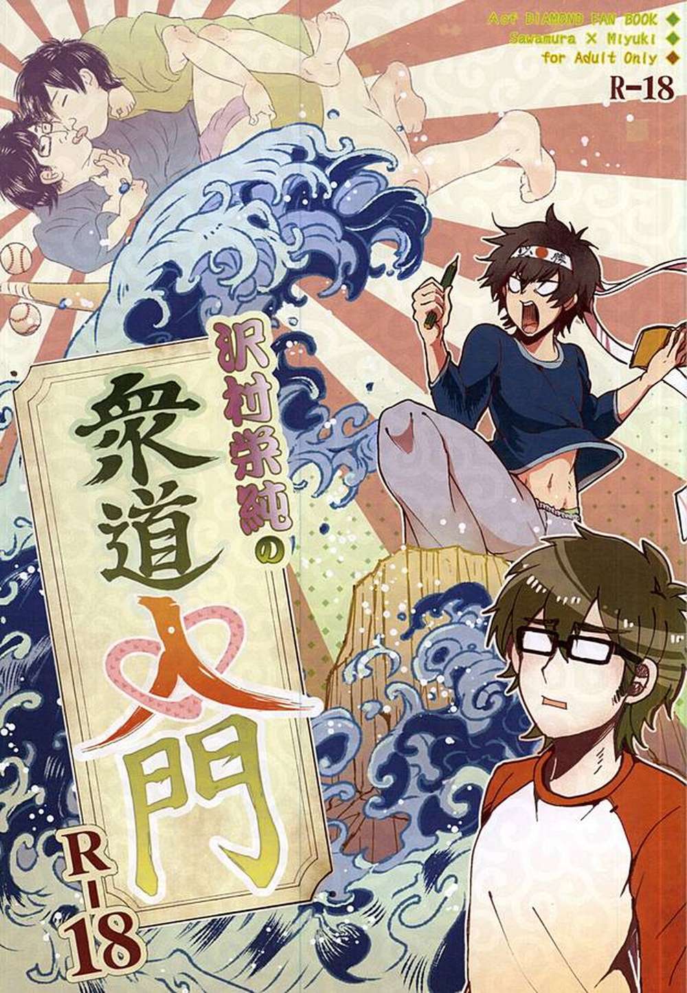 Ace Of Diamond - Sawamura Eijun Shudo Intro Ace Of Diamond