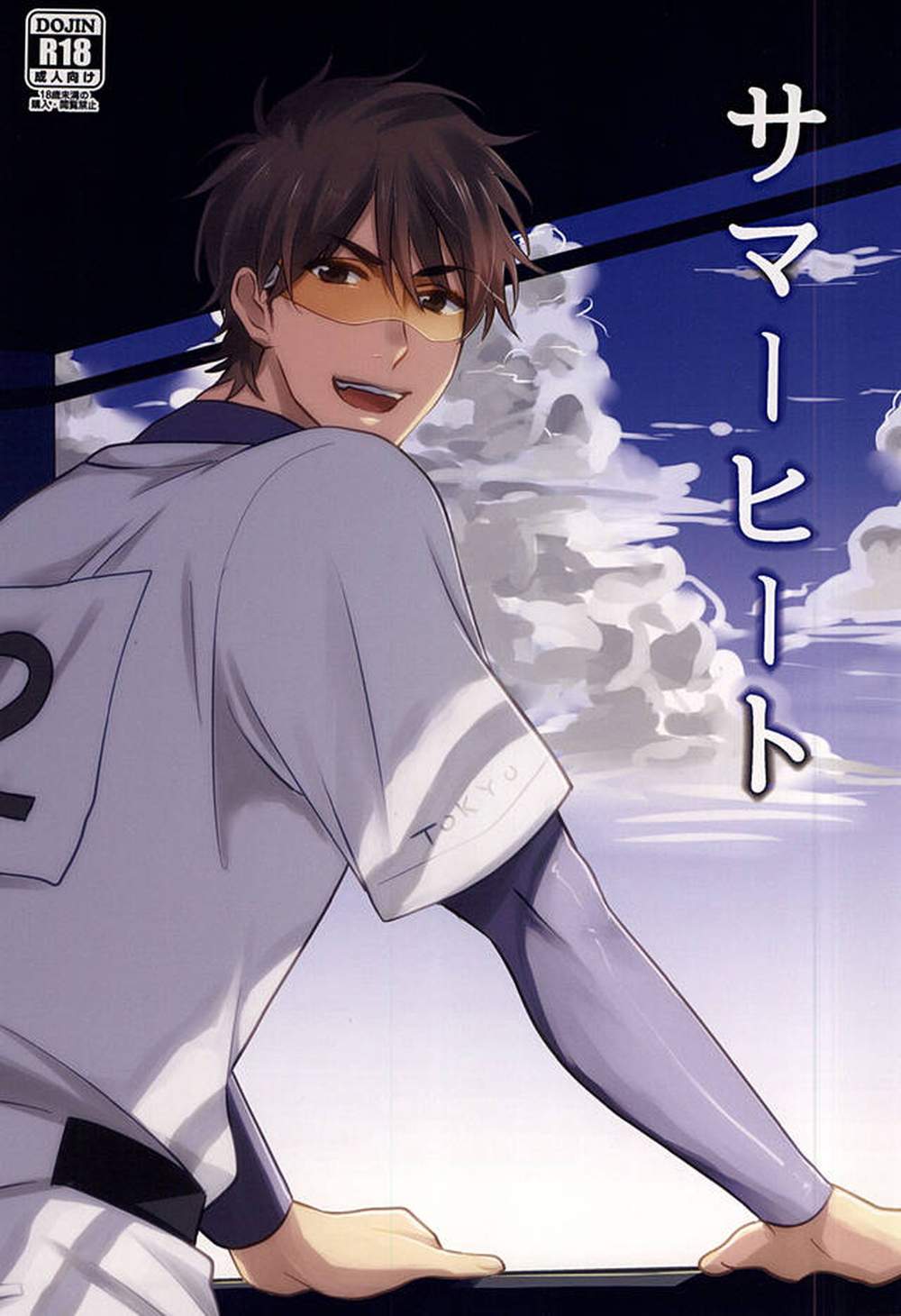 Ace Of Diamond - Summer Heat Ace Of Diamond Kougo
