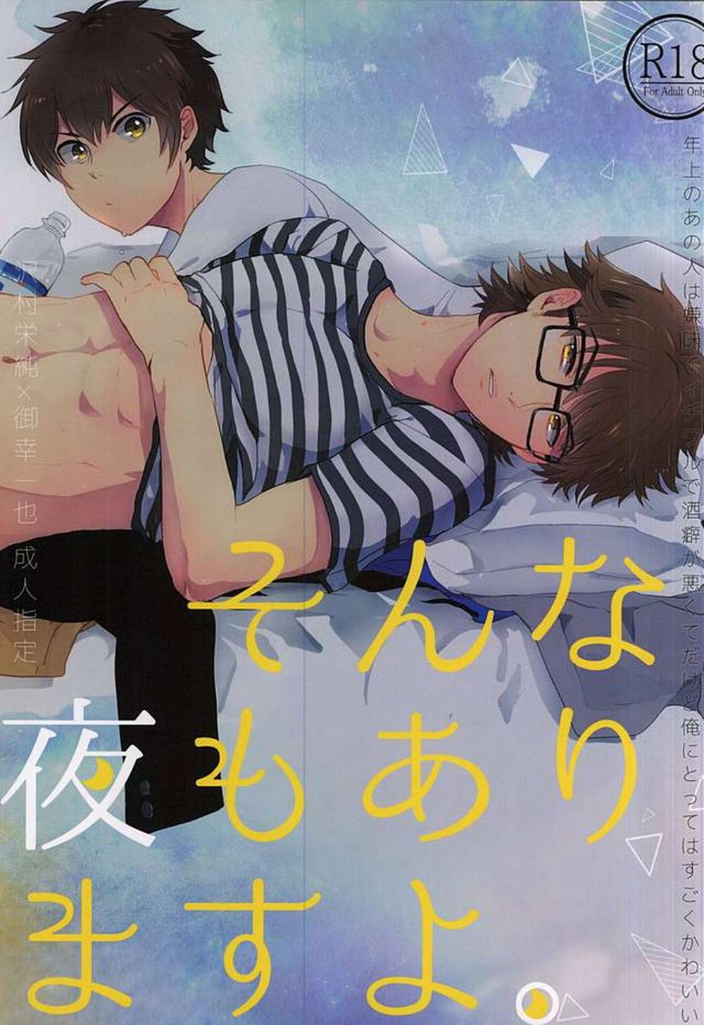 Ace Of Diamond - There Are Such Nights Too