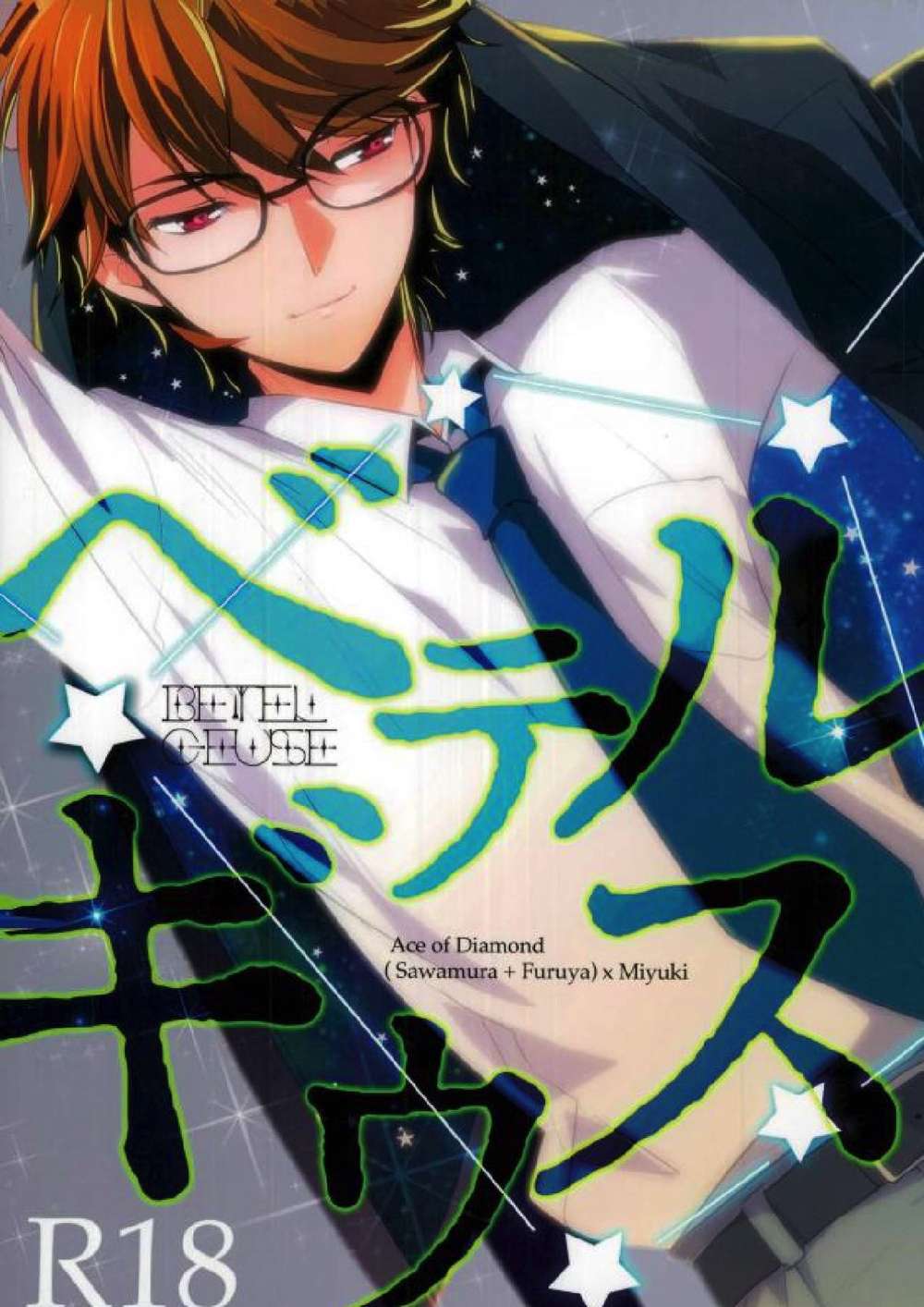 Ace Of Diamond - Betelgeuse Ace Of Diamond Sawom