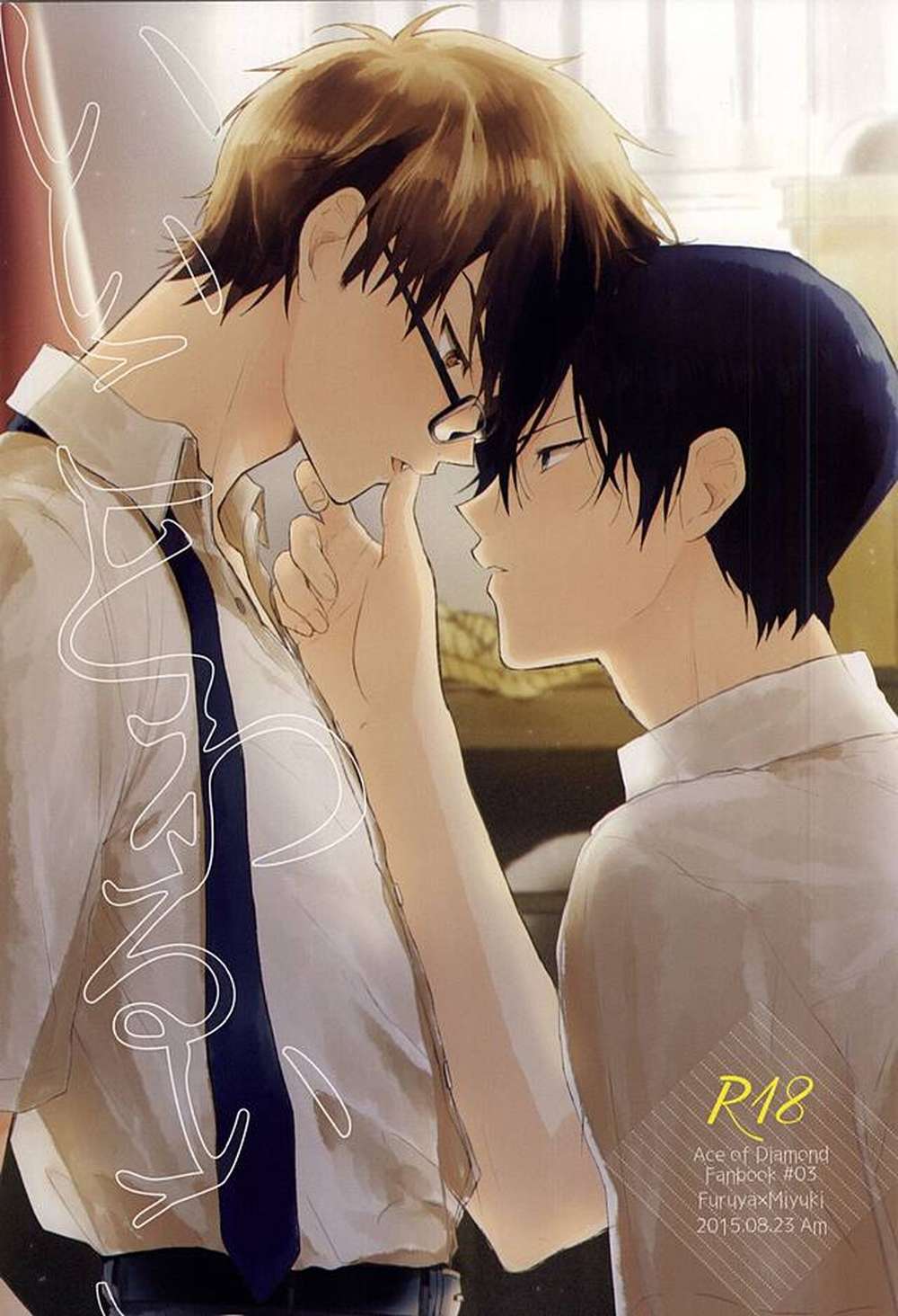 Ace Of Diamond - Good Things And Bad Kids Ace Of Diamond Kougo