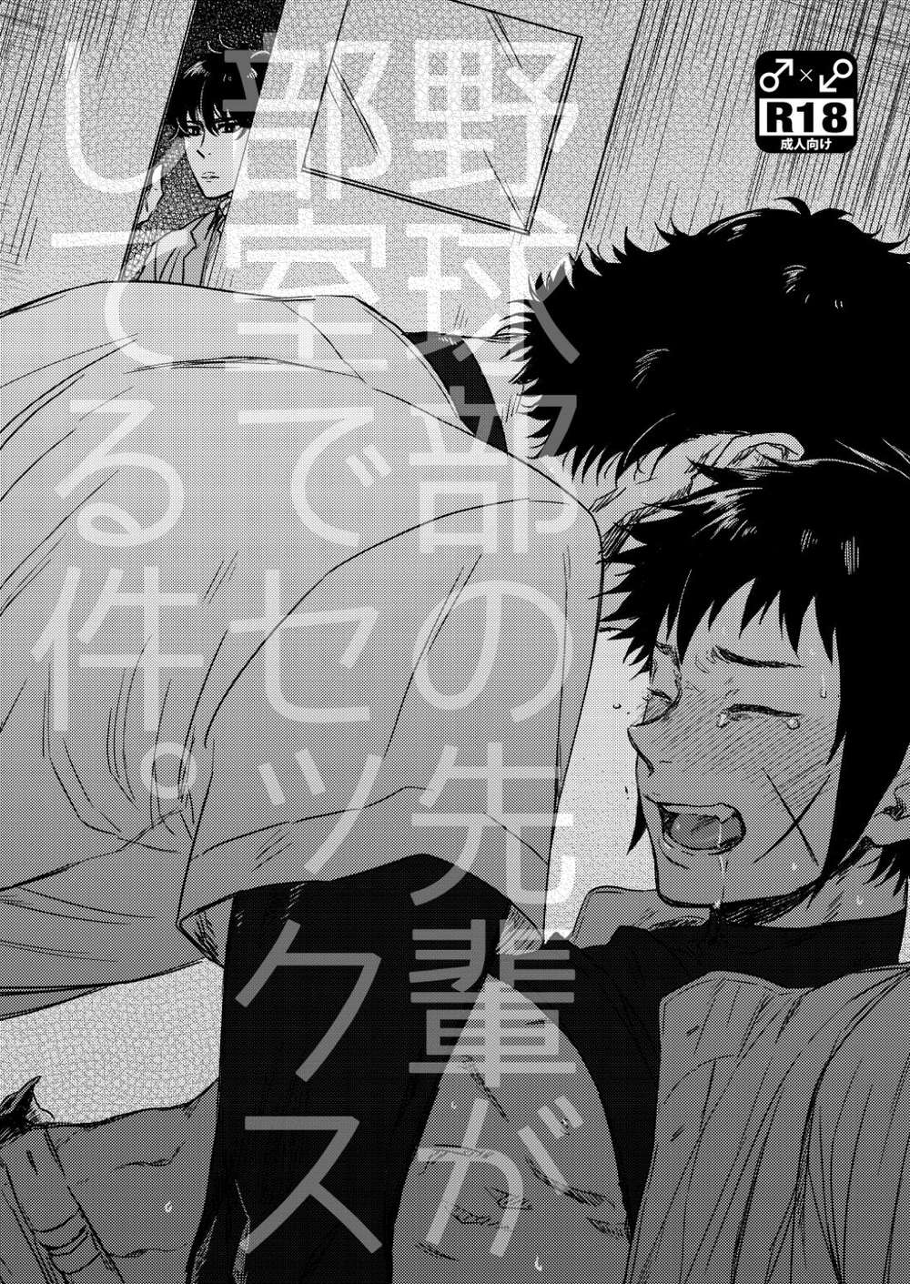 Ace Of Diamond - Senpai Sex In Baseball Club Room Diamond Noace Shinrai