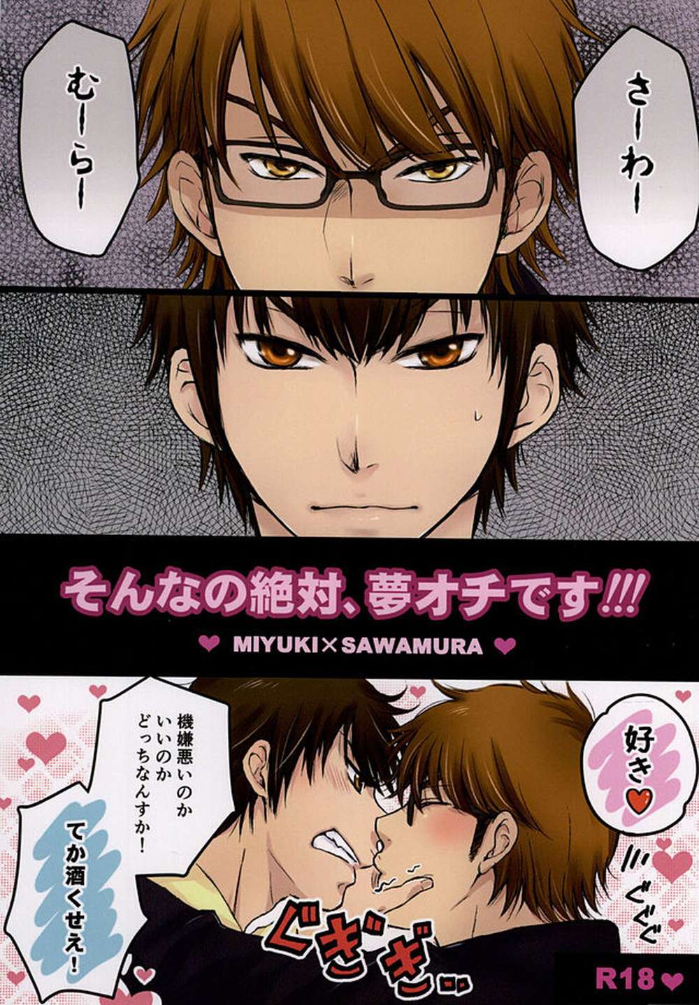 Ace Of Diamond - That Is Definitely A Dream Ending Diamond No Ace Misawa
