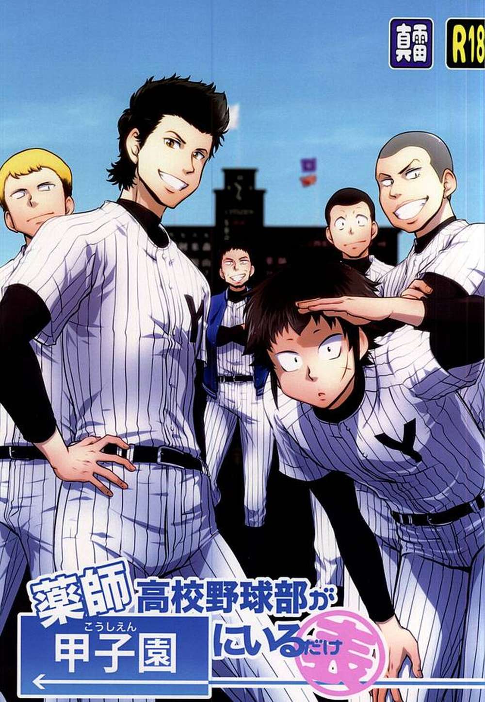 Ace Of Diamond - Yakushi High School Baseball Team Only At Koshien Front Diamond No Ace Shinrai