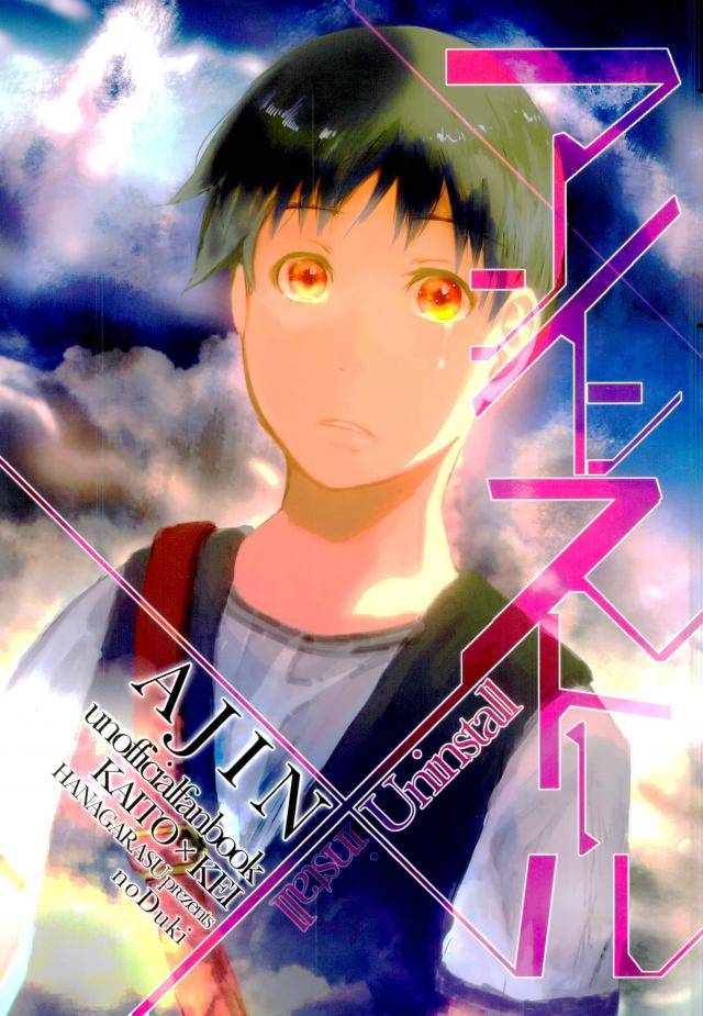 Ajin - Uninstall Ajin