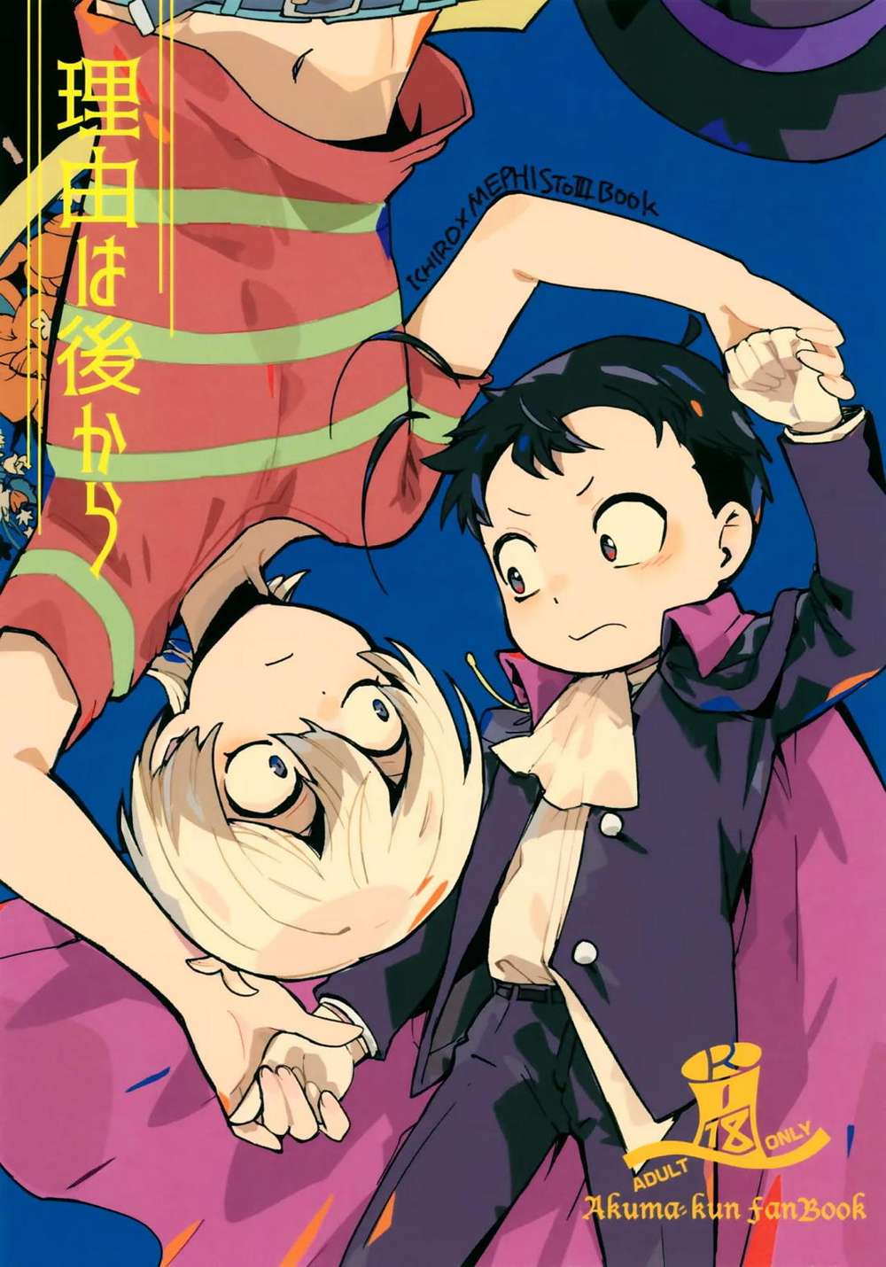 Akuma Kun - Reasonslater Demonkun Ichisan