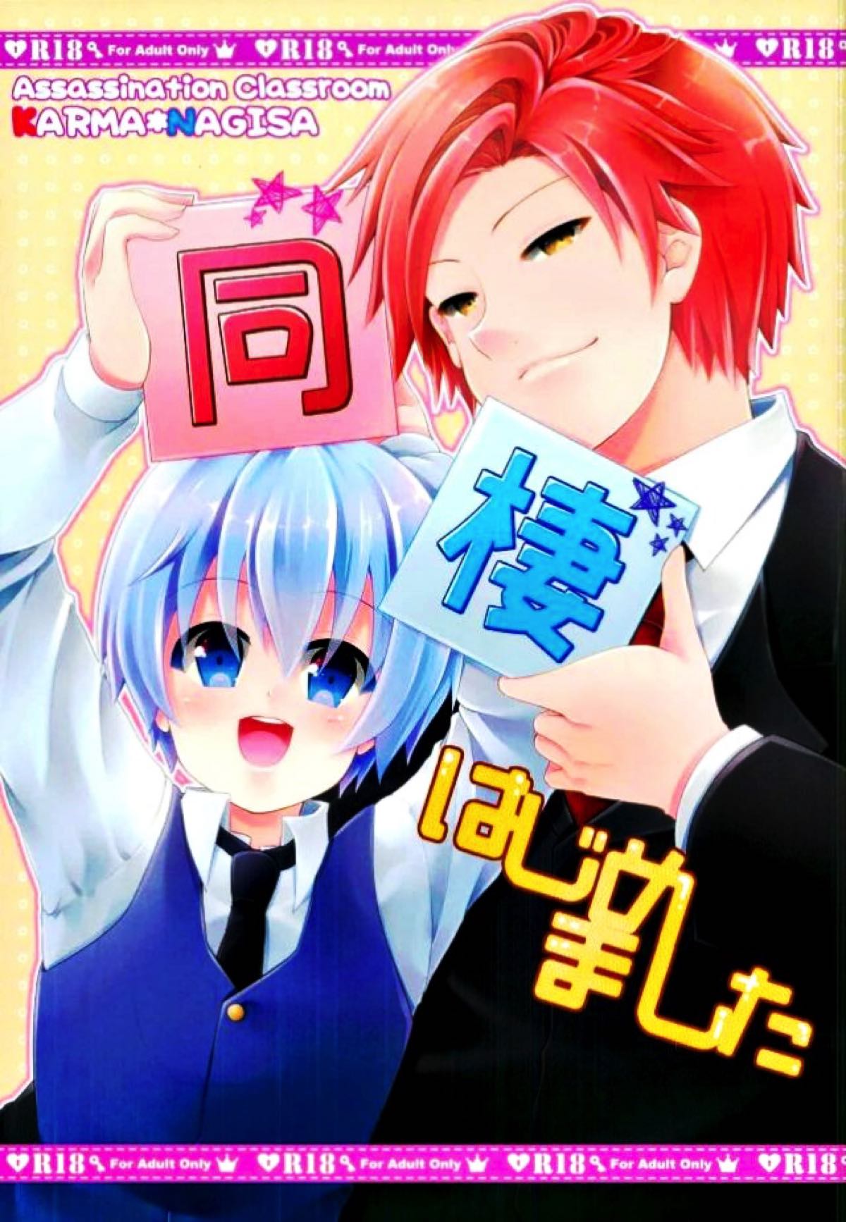 Assassination Classroom - Co Habitation Start Apprentice Apprentice Karashigishi