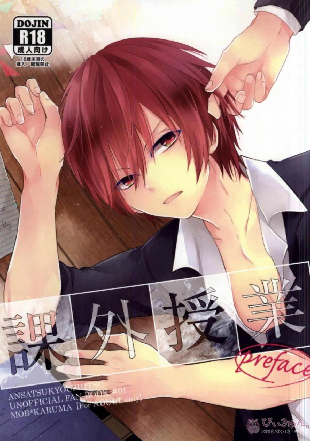 Assassination Classroom - Extracurricular Activity Assassination Class Mob Caricatures