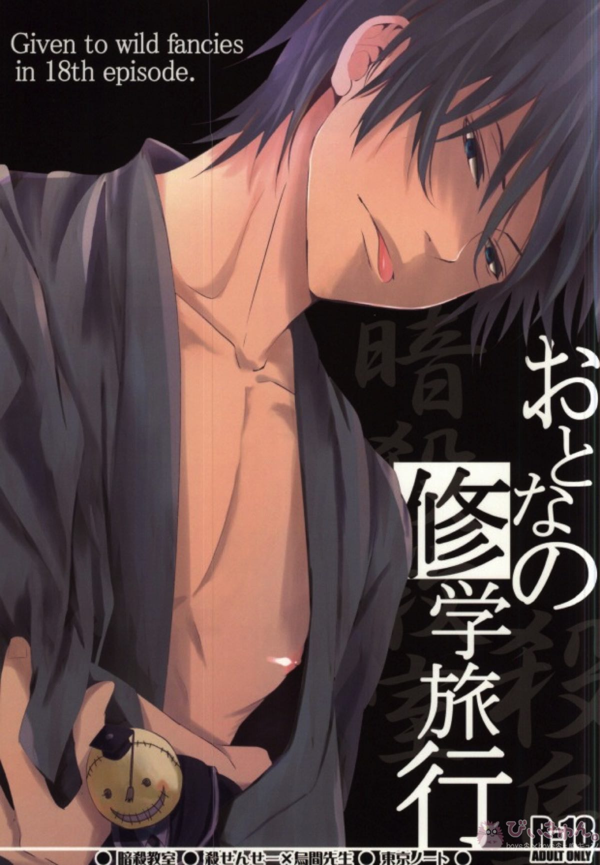 Assassination Classroom - Adult Study Trip Assassination Classroom Karasaka