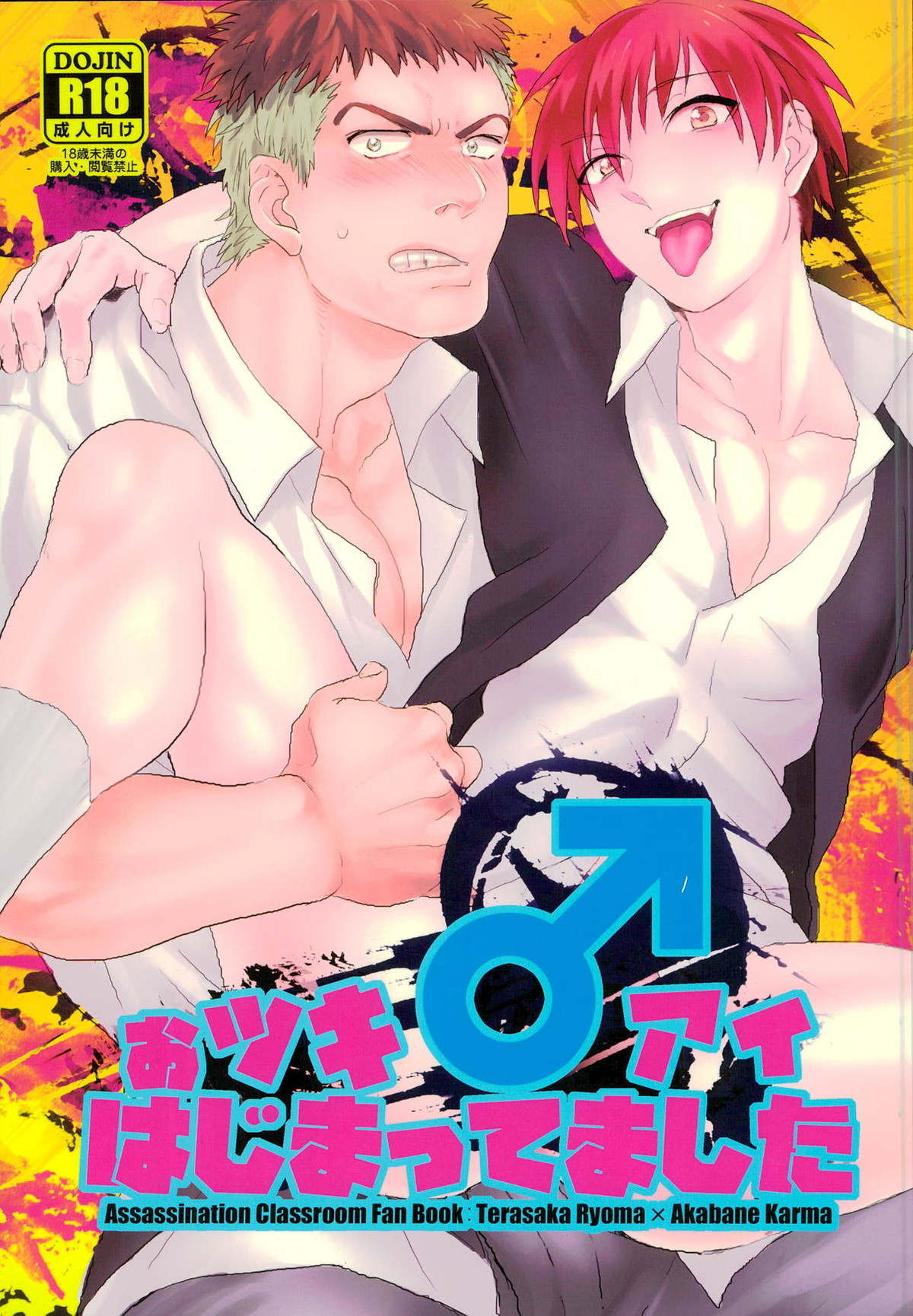 Assassination Classroom - Otsuki Male Ai Has Started Assassination Classroom Terakaru