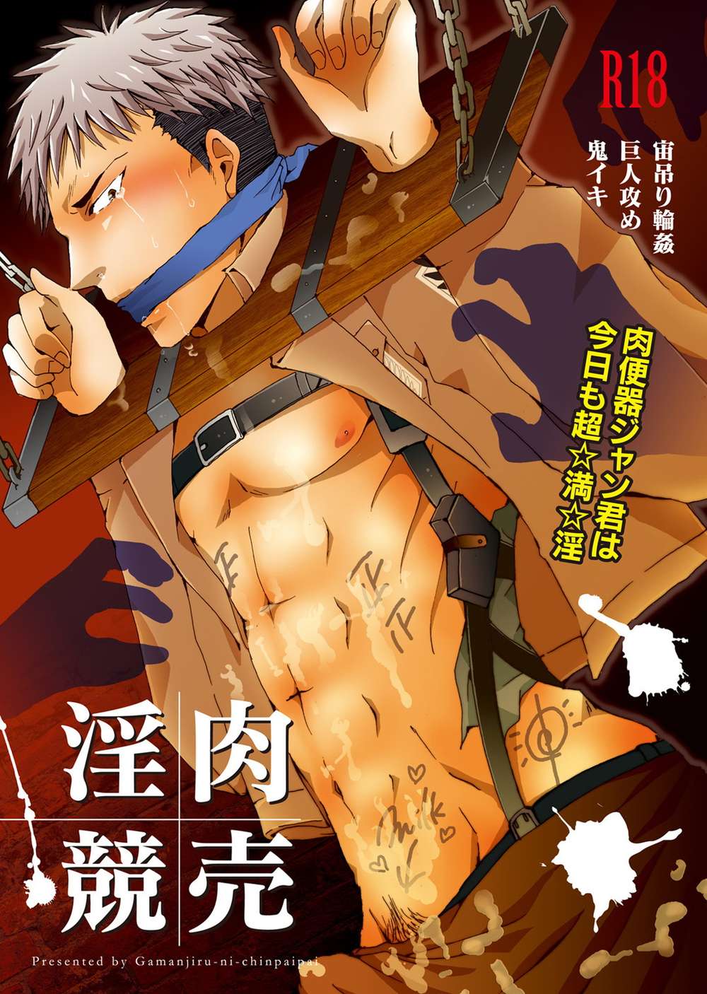 Attack On Titan - Adult Flesh Auction Mobile Jan Today Deep Bi Anime Mobjan