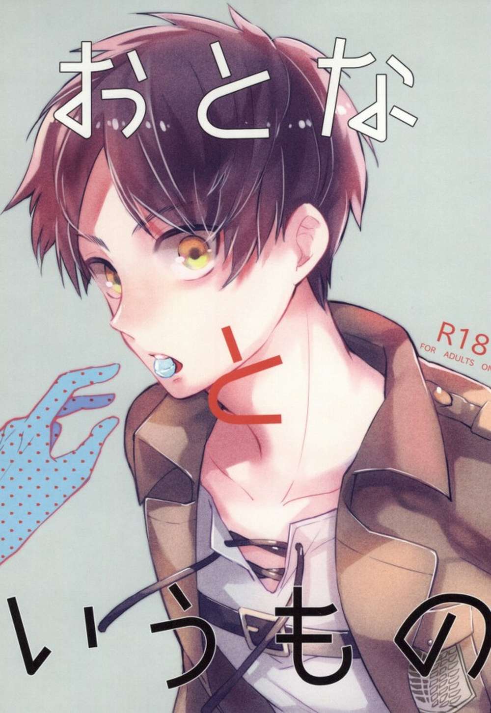 Attack On Titan - Adulthood Attack On Titan Reiner Eren