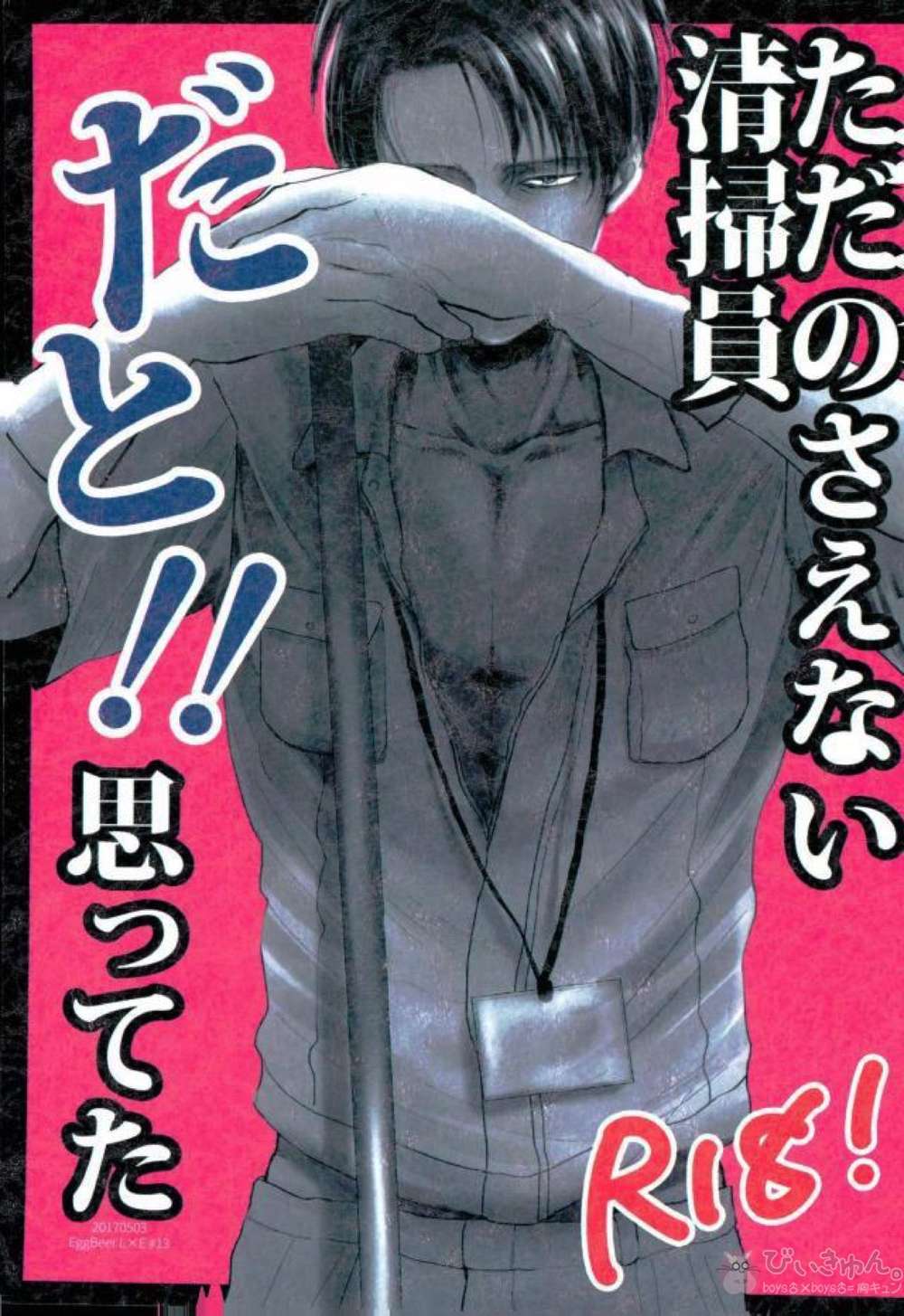 Attack On Titan - Attack On Titan Reiner Eren Cleaners