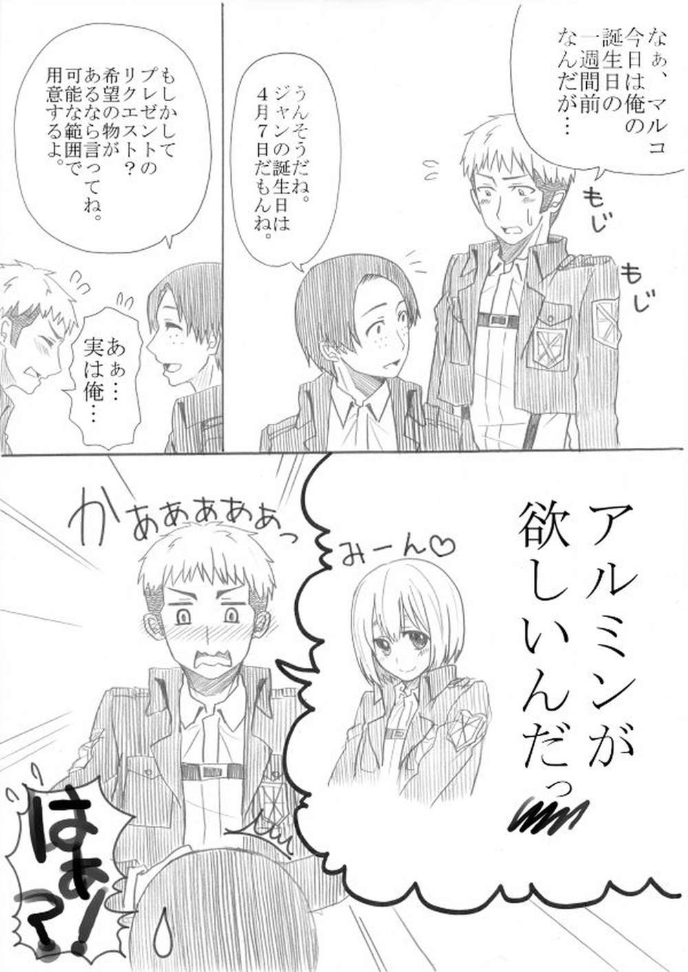 Attack On Titan - Attack On Titan Jan Accuracy Day