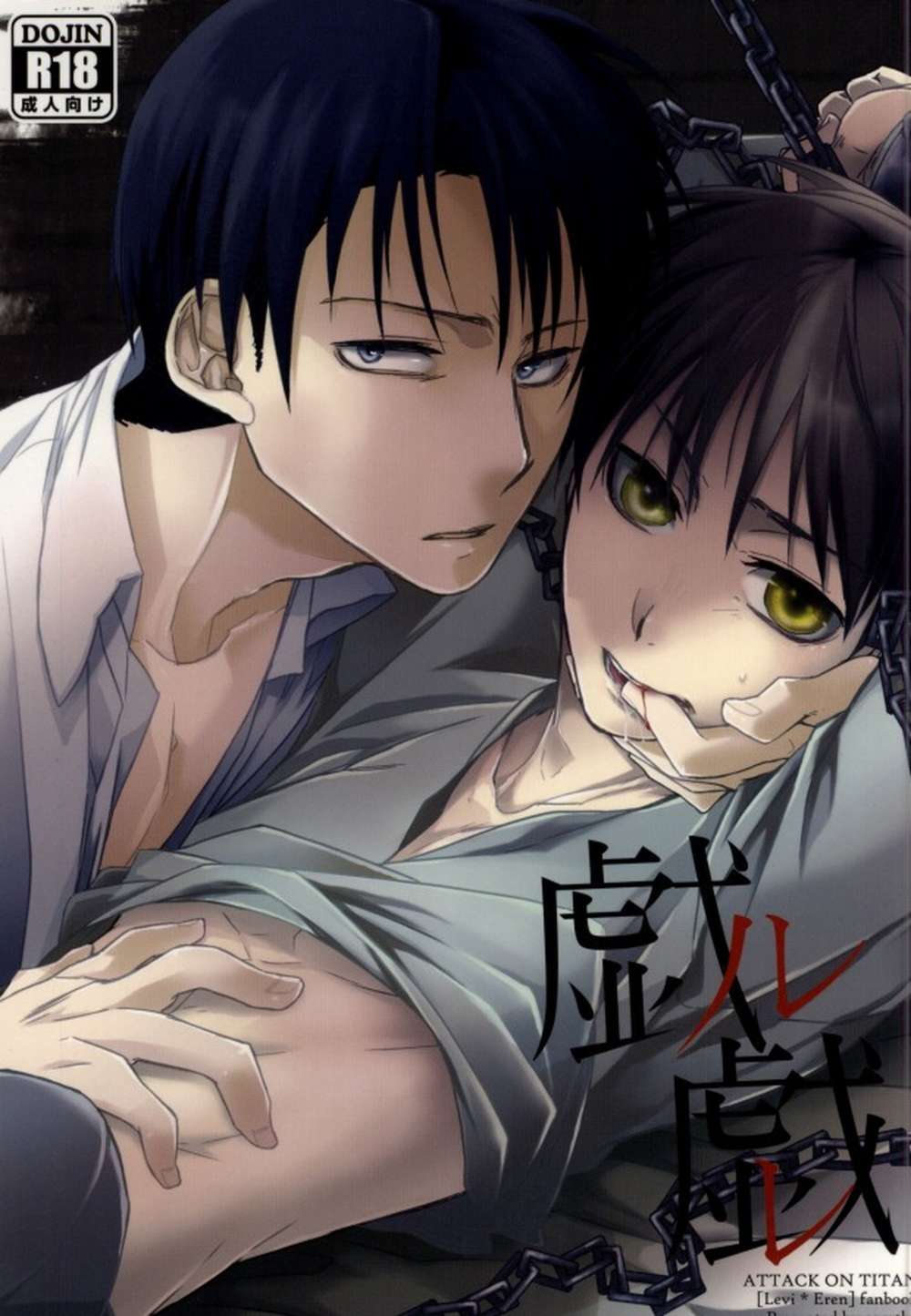 Attack On Titan - Attack On Titan Reiner Eren Fun Fun