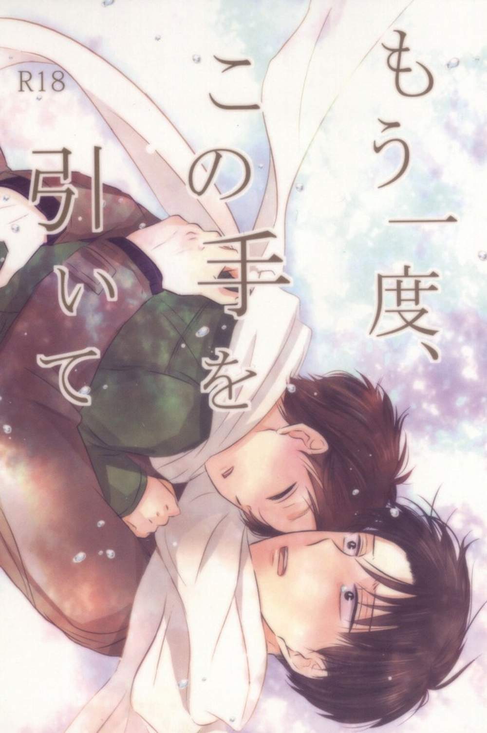 Attack On Titan - Attack On Titans Eren Recruitment