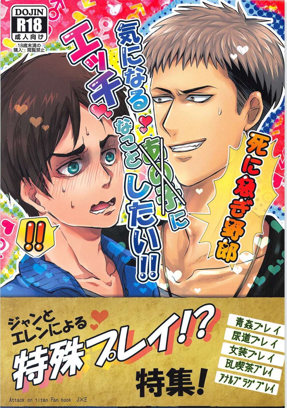 Attack On Titan - Eager To Die Guy Wants Sexy Times Attack On Titan Jean Eren