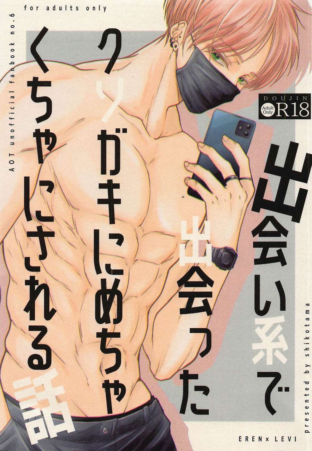 Attack On Titan - Encounter With Baby In Love Appocalypse Ereri