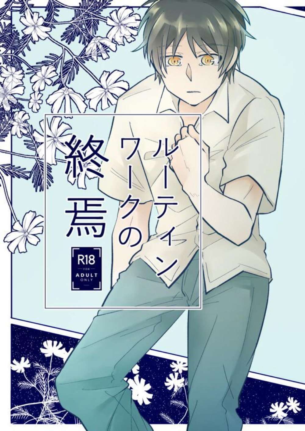 Attack On Titan - End Of Routine Work Attack On Titan Reimarie