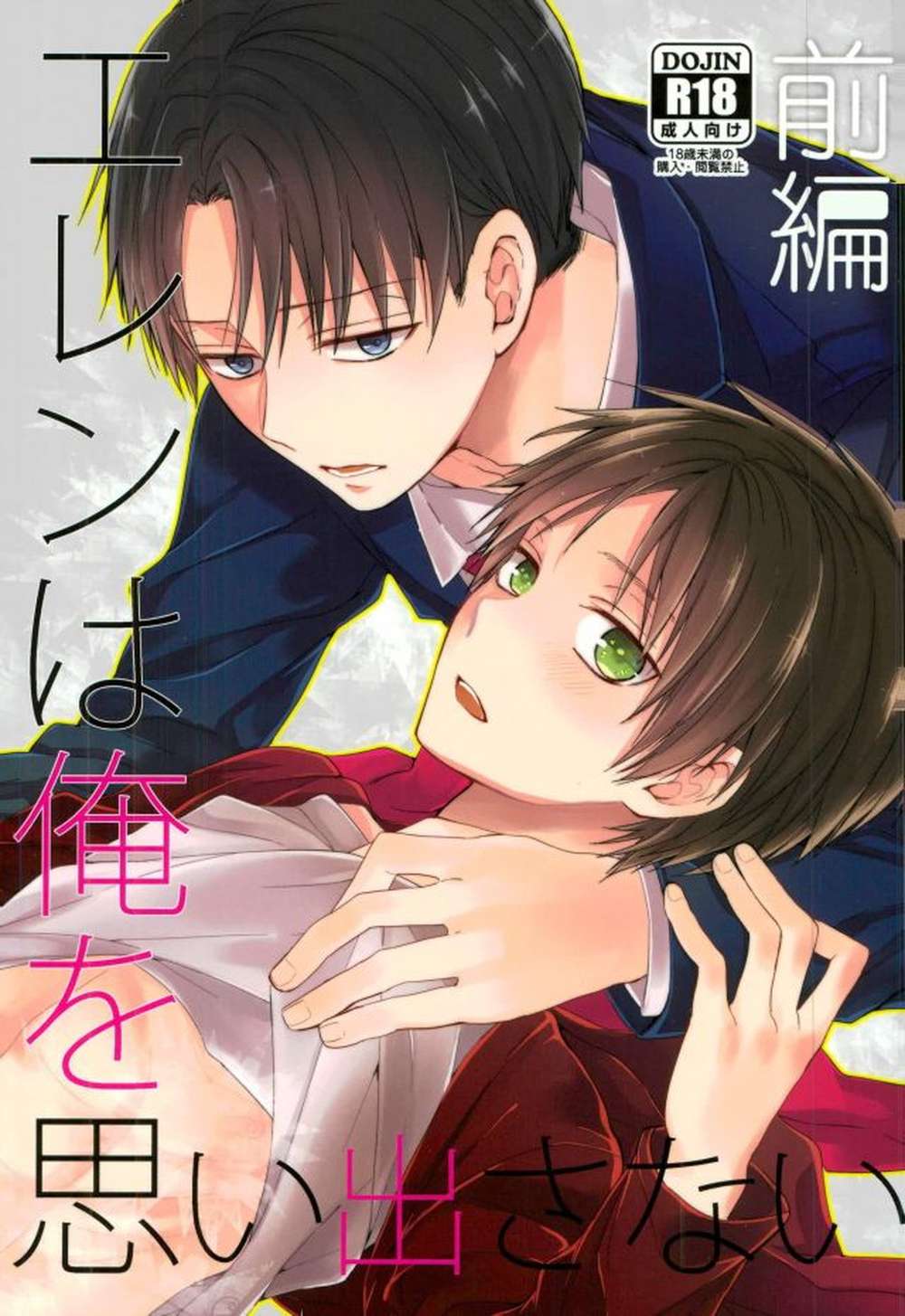 Attack On Titan - Eren Does Not Remember Myself Part1 Attack On Titan Reile