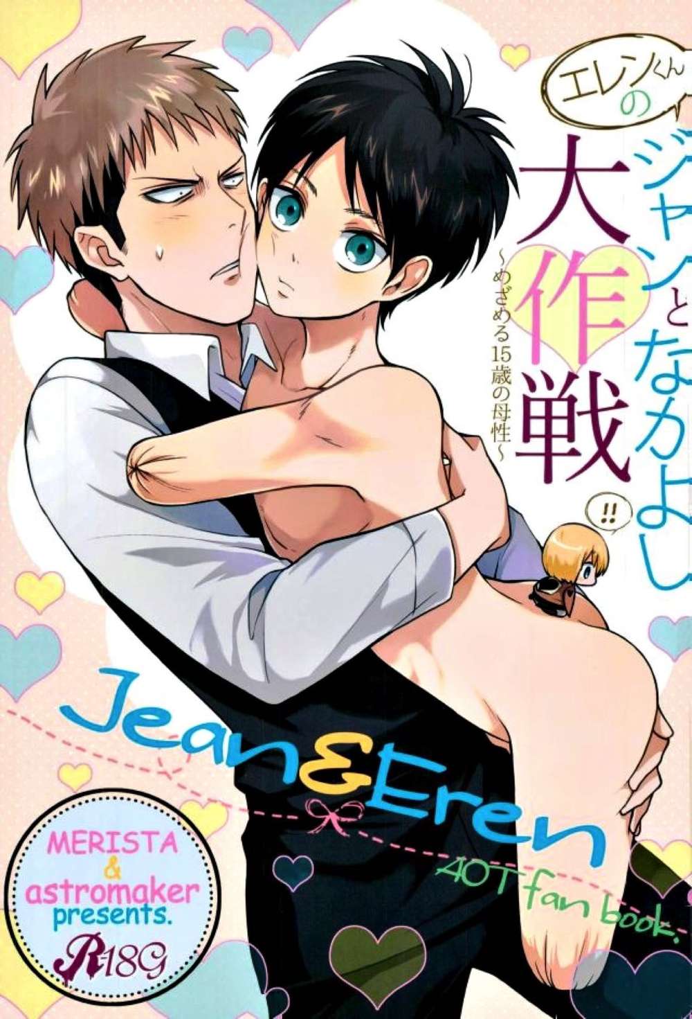 Attack On Titan - Eren Jan And Friends Strategy 15 Years Old Motherhood Attack On Titan Jan Ere