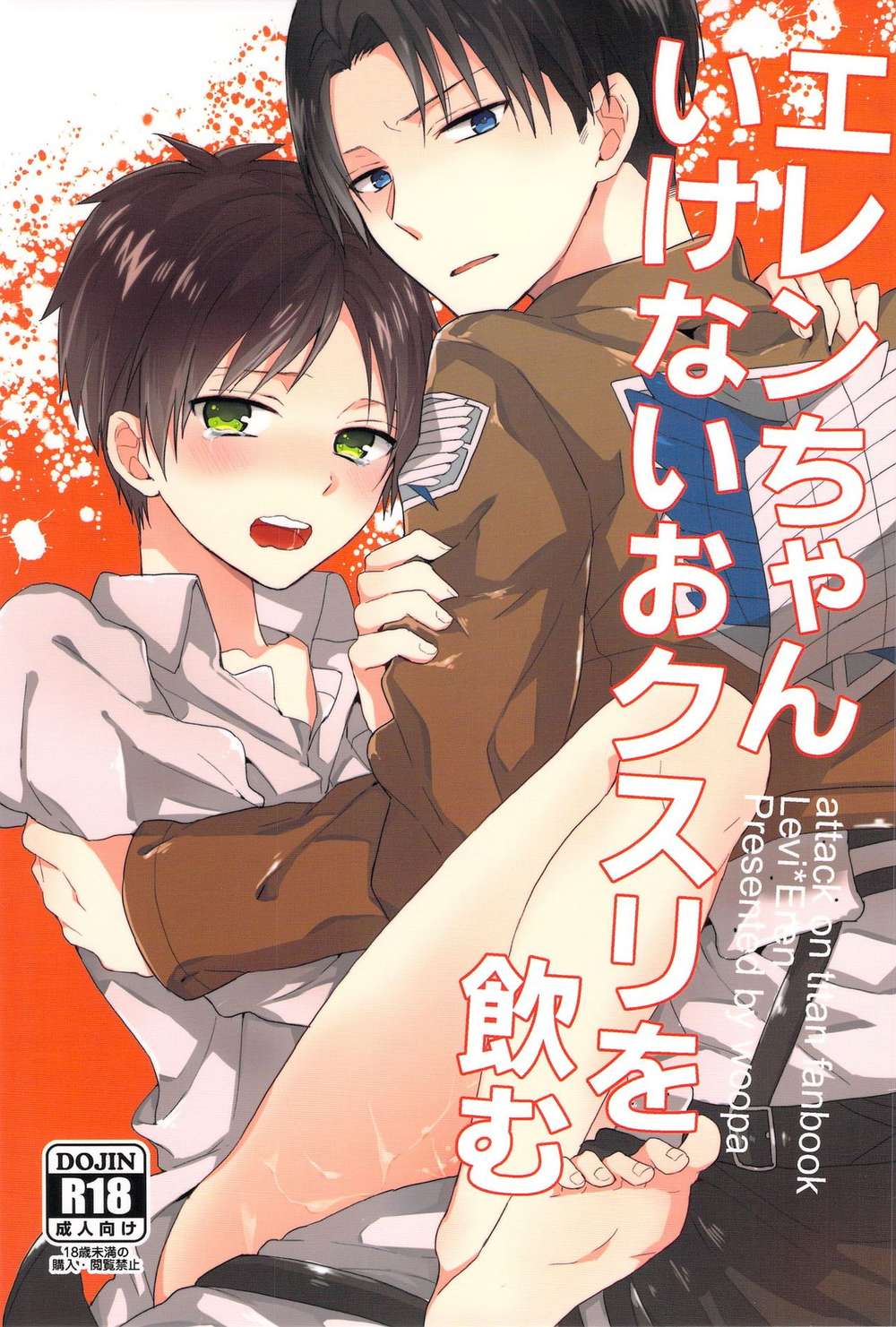 Attack On Titan - Eren Takes Undesirable Medicine Attack On Titan Reviere