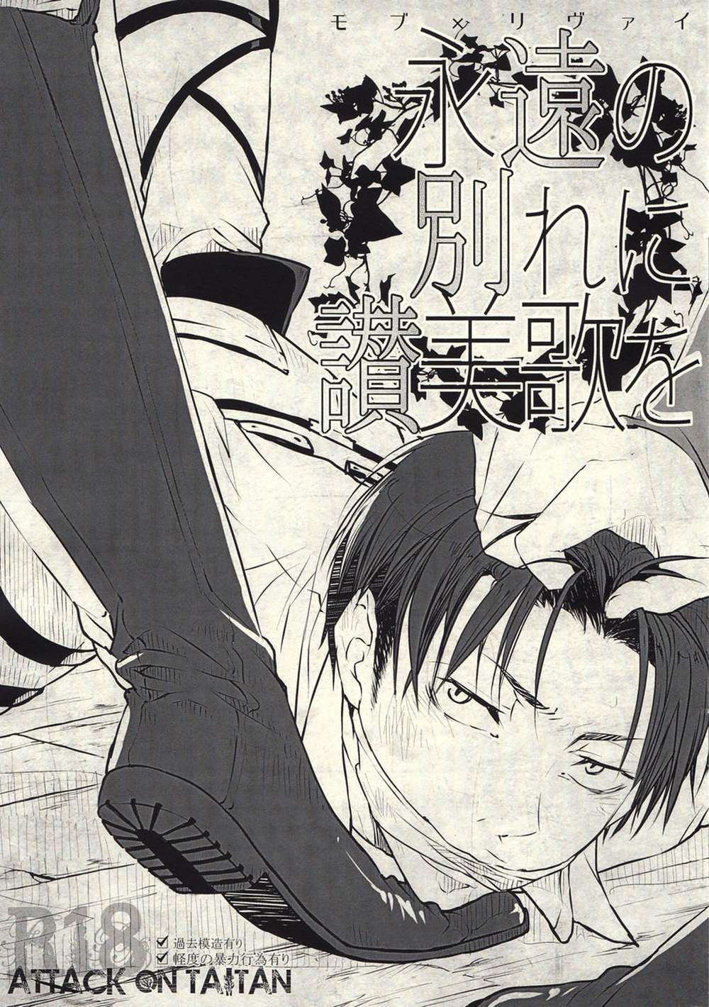 Attack On Titan - Eternal Farewell Hymn Attack On Titan Moblivar