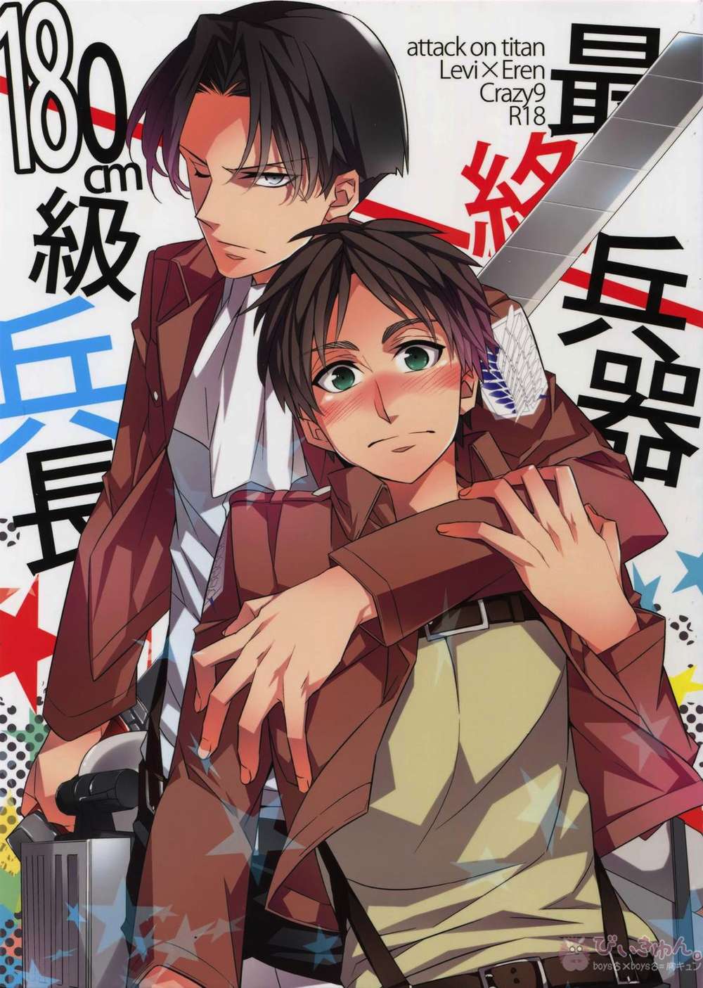 Attack On Titan - Final Weapon 180Cm Sergeant Levi