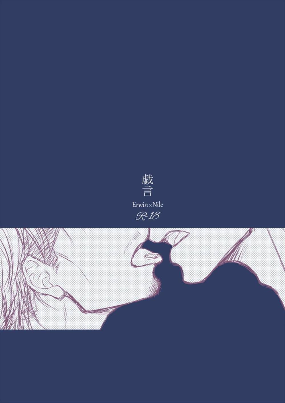 Attack On Titan - Grazing Tales Attack On Titan Ernai