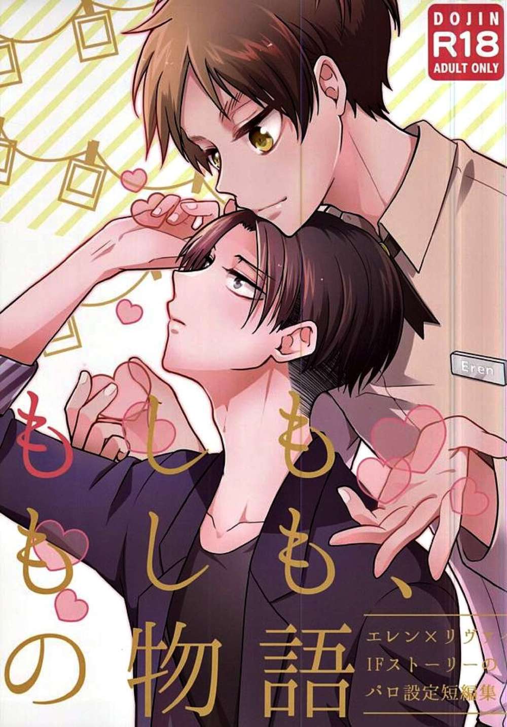 Attack On Titan - If Mo Mo Story Shingeki No Kyojin Ereli