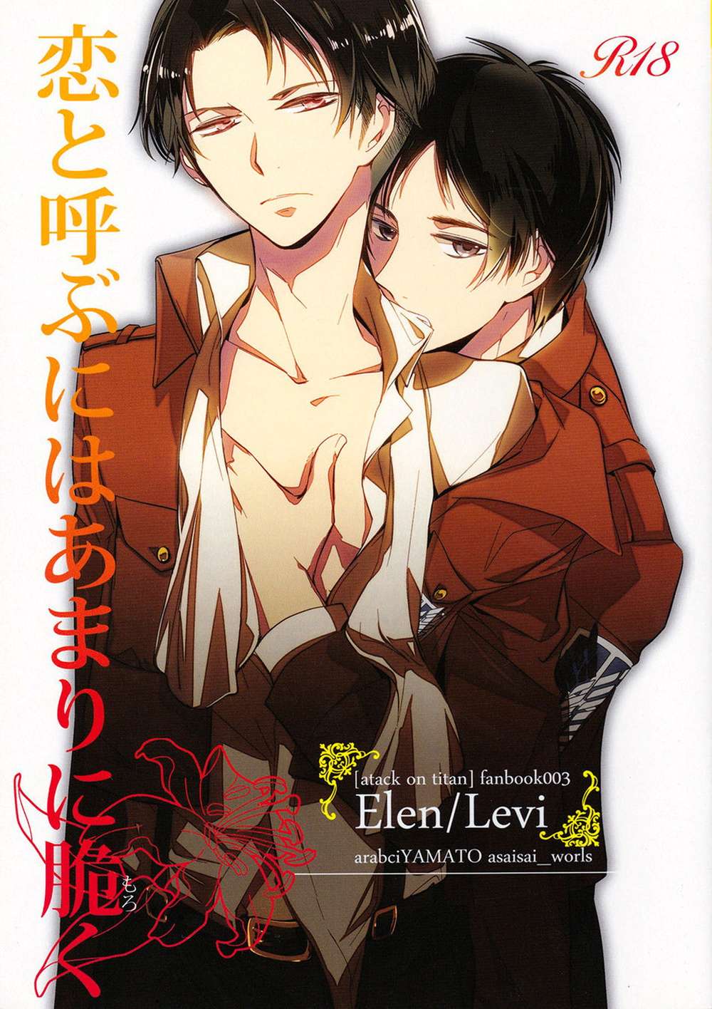 Attack On Titan - Koi To Yobu Ni Aru Ni Madoromu Susume No Kyojin Eren Ly Captures The Essence Of The Title With Love Too Short Beautiful For Clarity And Conciseness