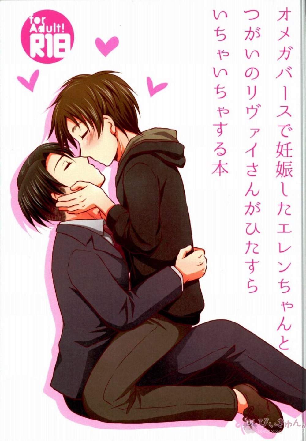 Attack On Titan - Livae And Eren Cuddling Book Shuriken Parsing