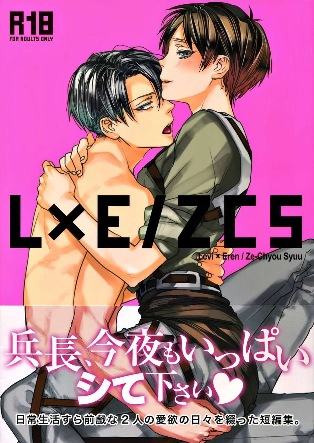 Attack On Titan - Lxezcs Reeaa Climax Collection Sergeant Please Satisfy Tonight Attack On Titan Reeaa